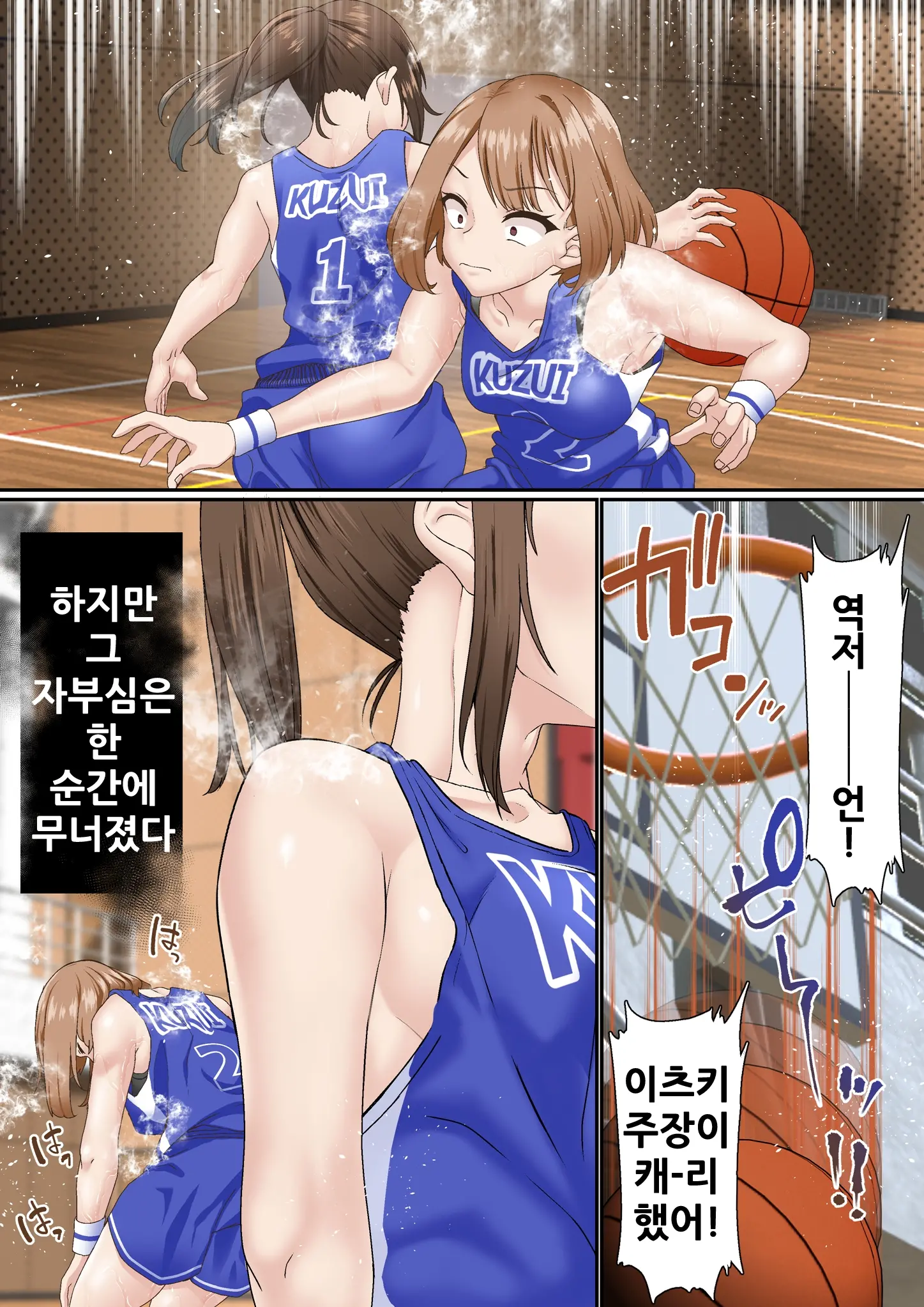 Netorare Onna Bas-Bu Case: 2 Ishiki Takai Kouhai | 네토라레 여 농구부 2 : 자의식 과잉 후배