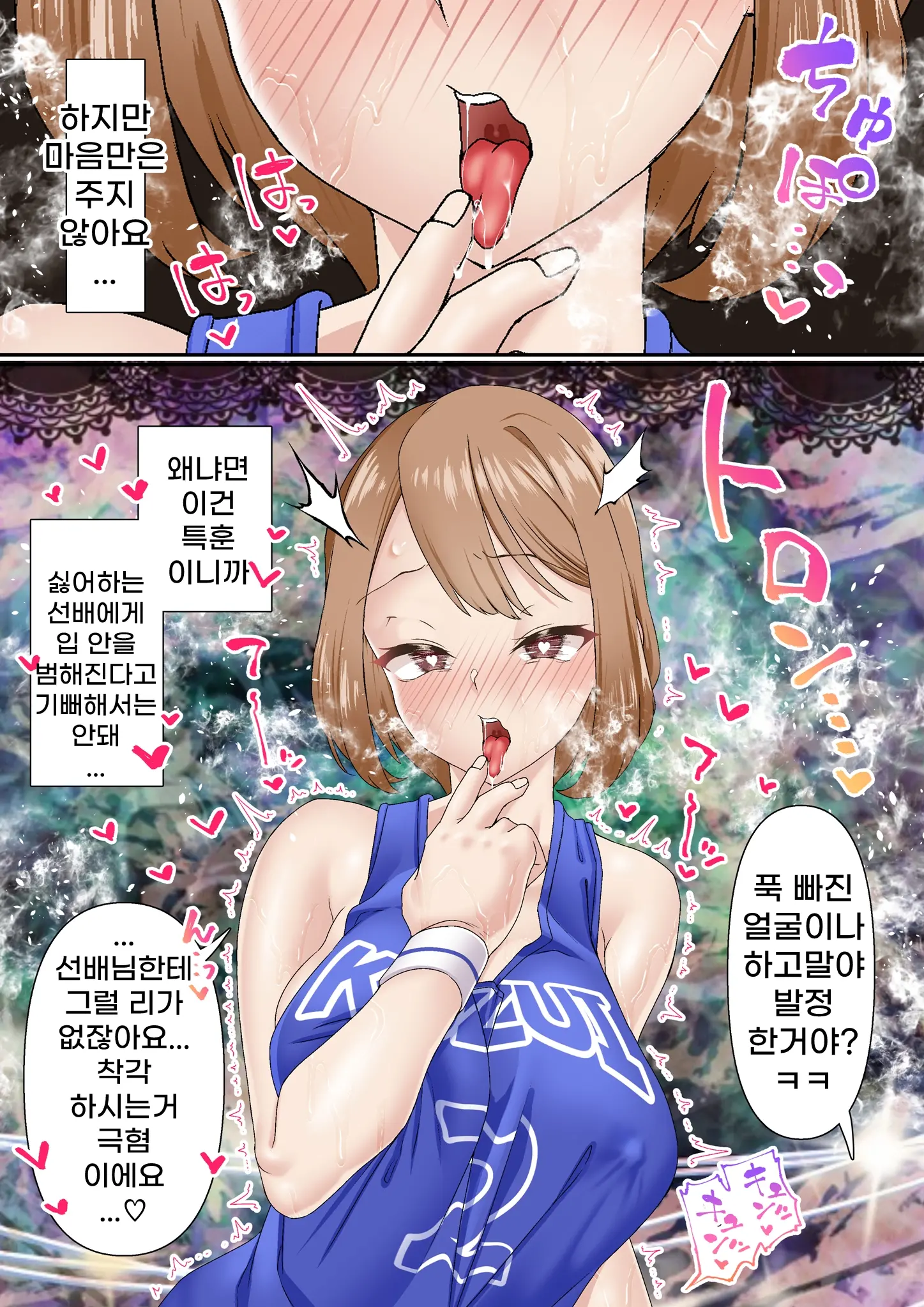 Netorare Onna Bas-Bu Case: 2 Ishiki Takai Kouhai | 네토라레 여 농구부 2 : 자의식 과잉 후배