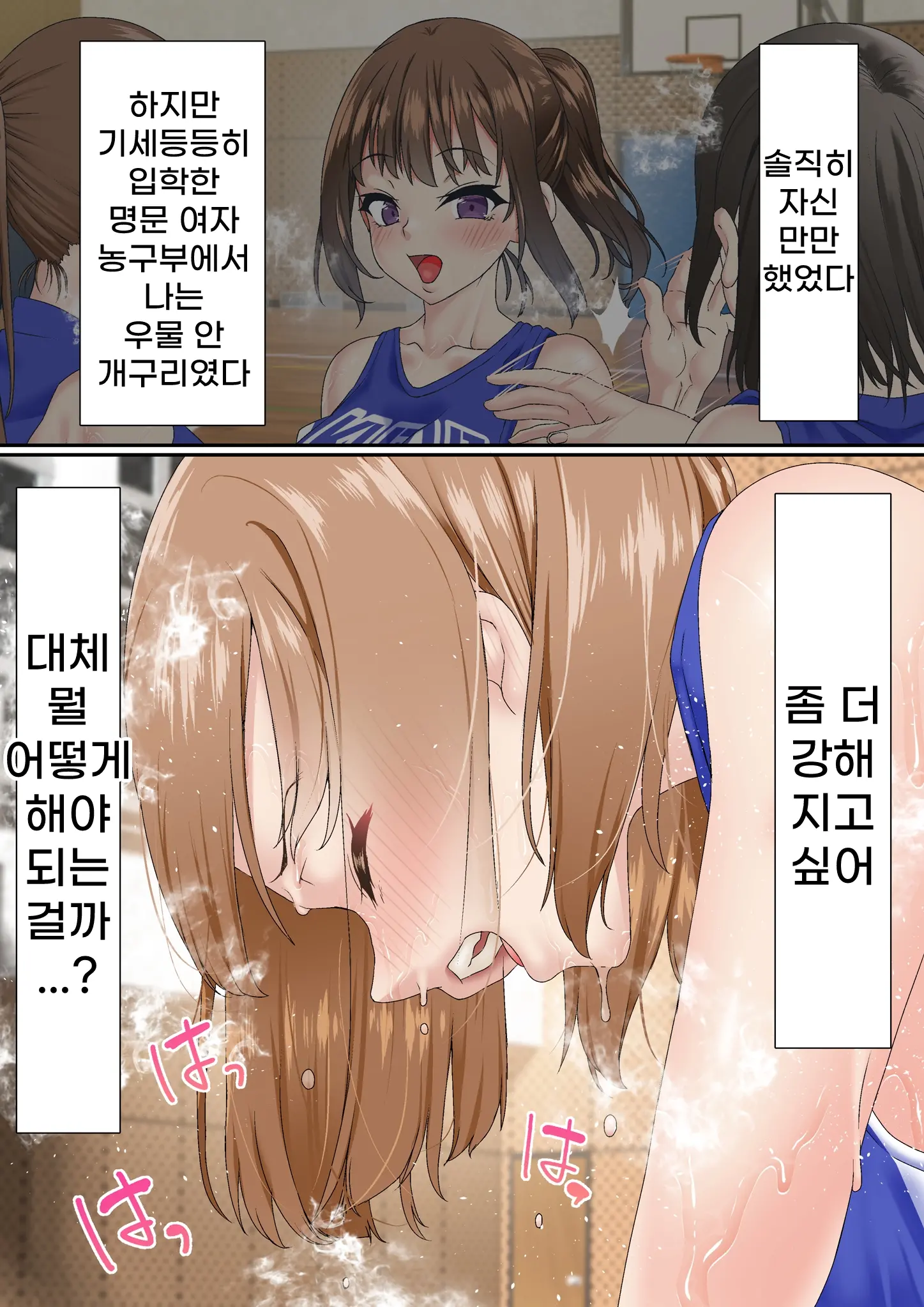 Netorare Onna Bas-Bu Case: 2 Ishiki Takai Kouhai | 네토라레 여 농구부 2 : 자의식 과잉 후배