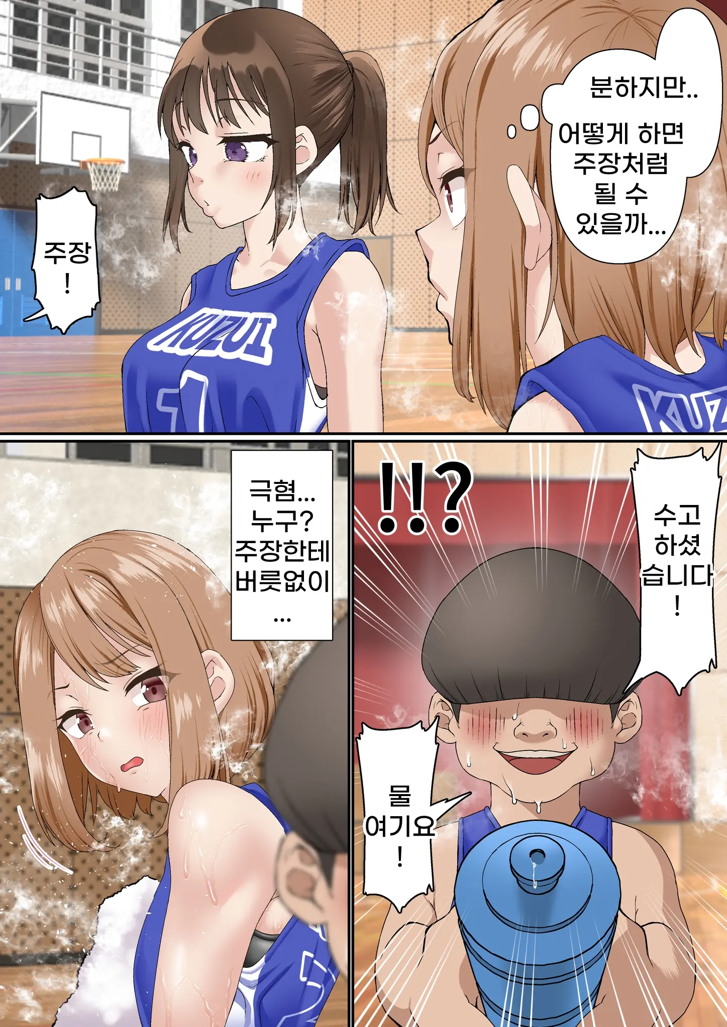 Netorare Onna Bas-Bu Case: 2 Ishiki Takai Kouhai | 네토라레 여 농구부 2 : 자의식 과잉 후배