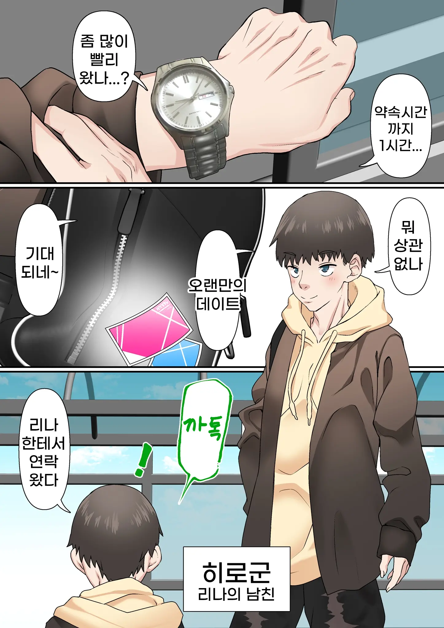 Netorare Onna Bas-Bu Case: 2 Ishiki Takai Kouhai | 네토라레 여 농구부 2 : 자의식 과잉 후배