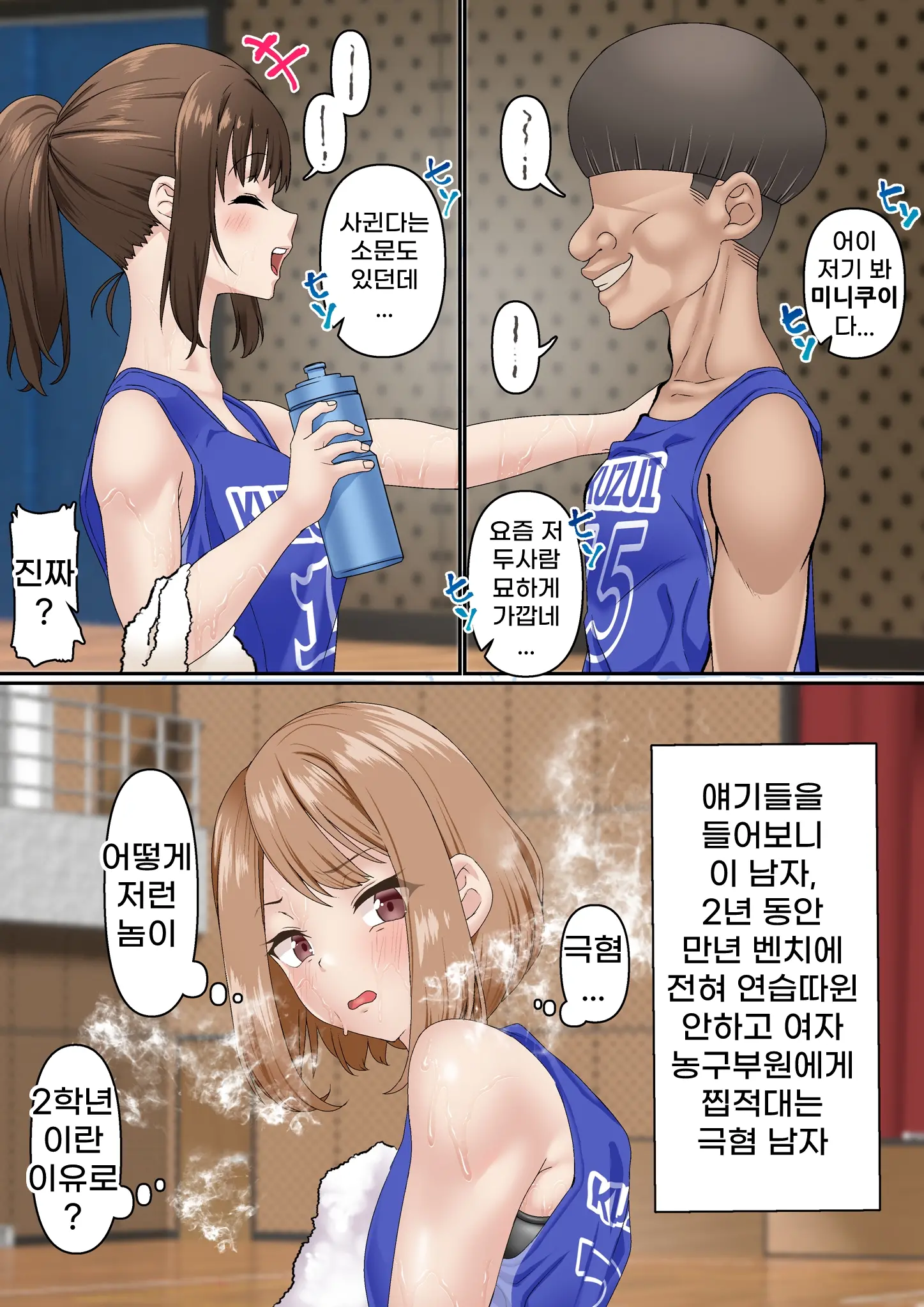 Netorare Onna Bas-Bu Case: 2 Ishiki Takai Kouhai | 네토라레 여 농구부 2 : 자의식 과잉 후배