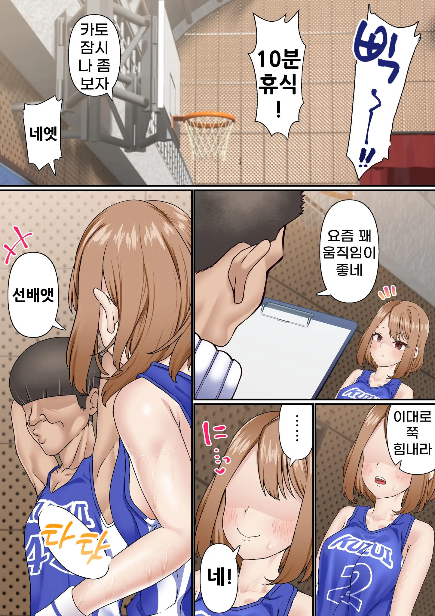 Netorare Onna Bas-Bu Case: 2 Ishiki Takai Kouhai | 네토라레 여 농구부 2 : 자의식 과잉 후배