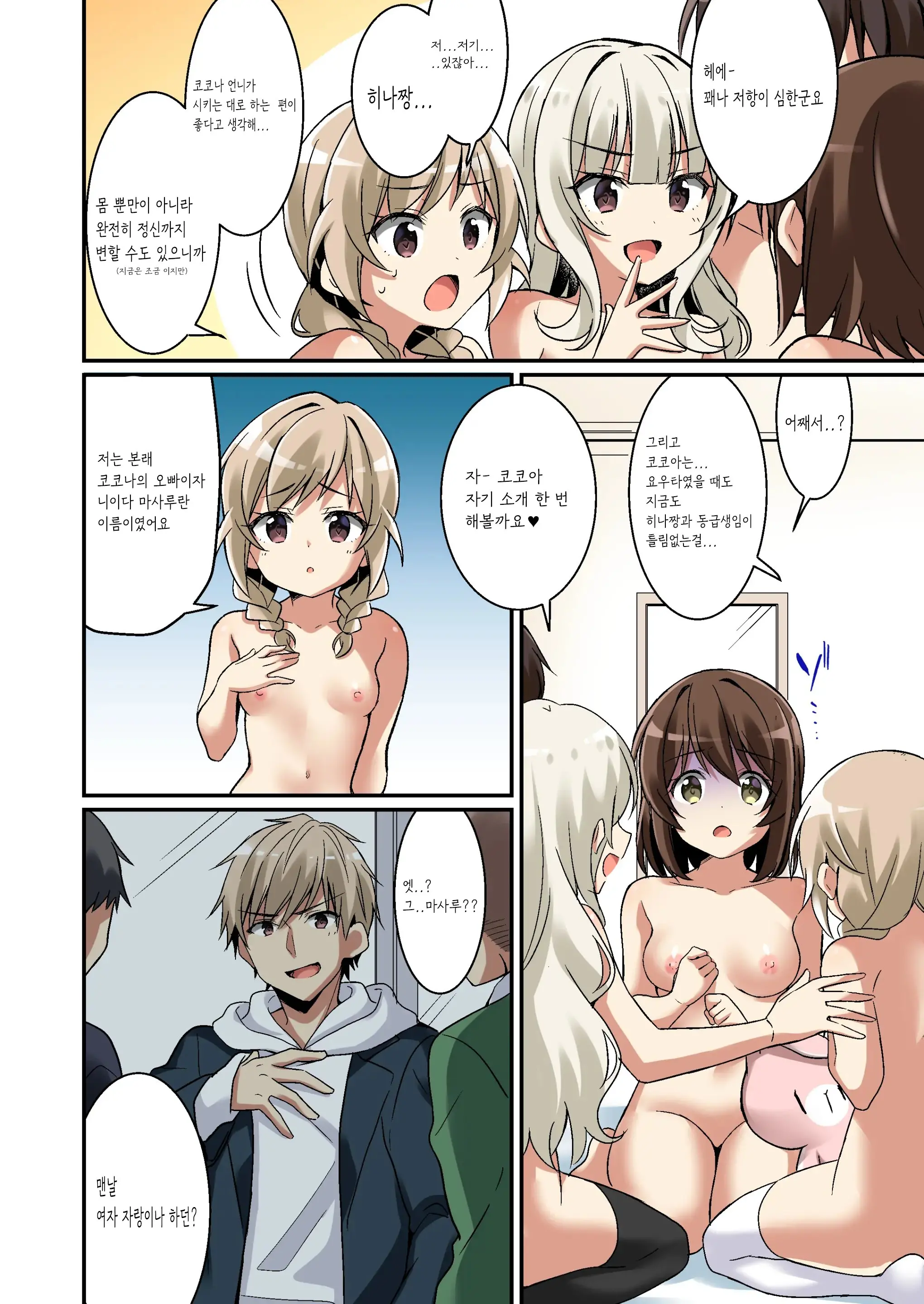 Succubus Club E Youkoso ~Imouto No Imouto Ni Sareta Ore~ | 서큐버스 클럽에 오신 것을 환영합니다 ~여동생의 여동생♀이 된 나♂~
