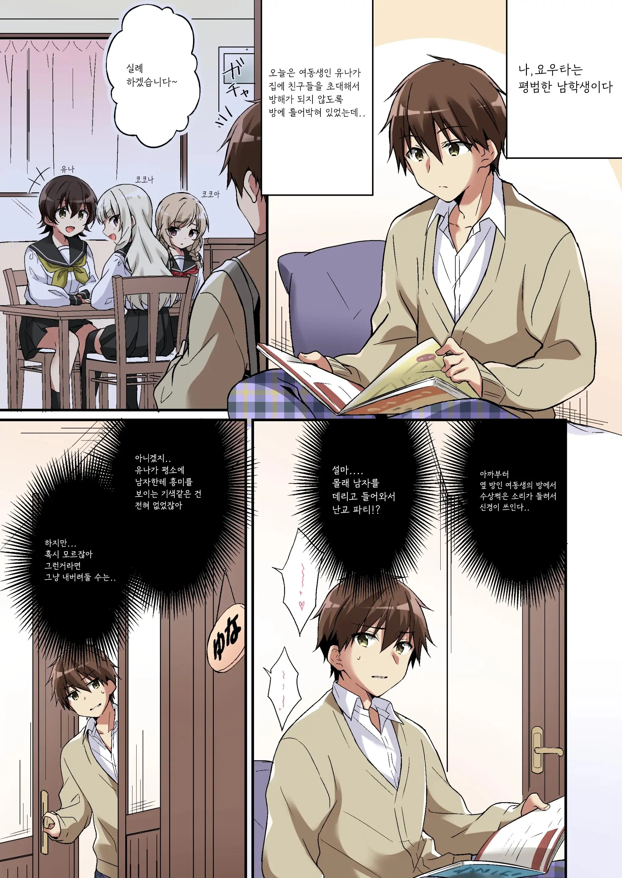 Succubus Club E Youkoso ~Imouto No Imouto Ni Sareta Ore~ | 서큐버스 클럽에 오신 것을 환영합니다 ~여동생의 여동생♀이 된 나♂~