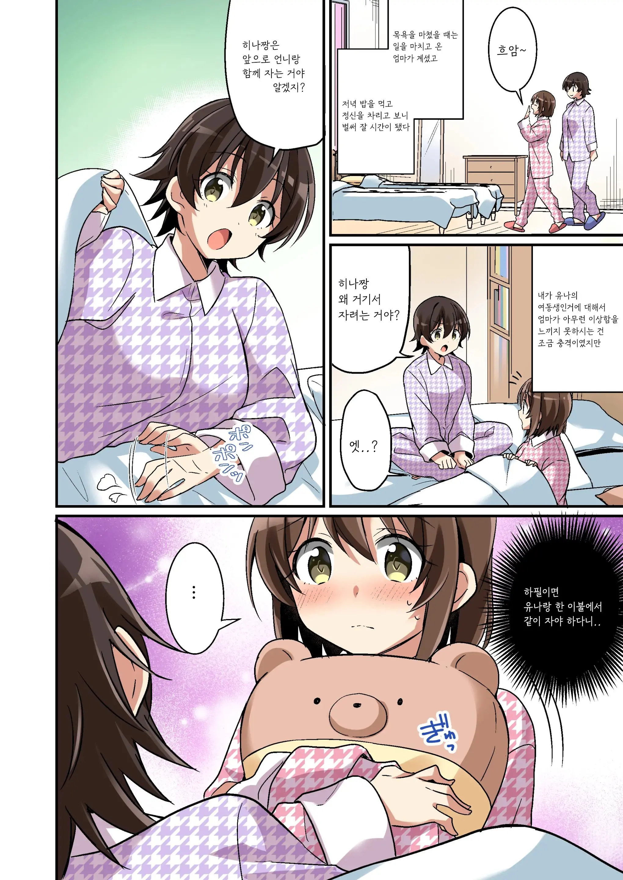Succubus Club E Youkoso ~Imouto No Imouto Ni Sareta Ore~ | 서큐버스 클럽에 오신 것을 환영합니다 ~여동생의 여동생♀이 된 나♂~