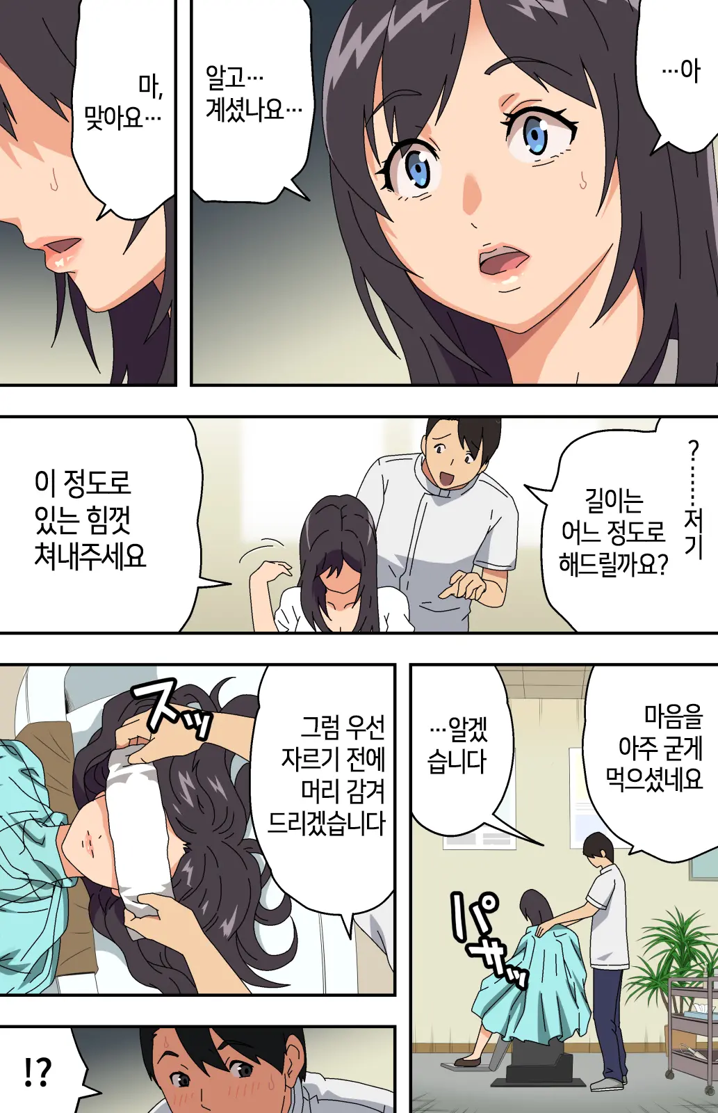Jimi Na Tokoya Ni Yattekita Wakazuma? To Usugurai Tennai De...│수수한 이발소에 찾아온 새댁?과 어두운 점내에서…