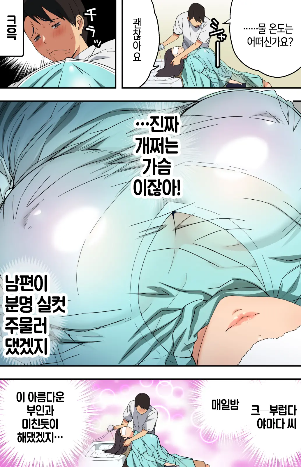 Jimi Na Tokoya Ni Yattekita Wakazuma? To Usugurai Tennai De...│수수한 이발소에 찾아온 새댁?과 어두운 점내에서…