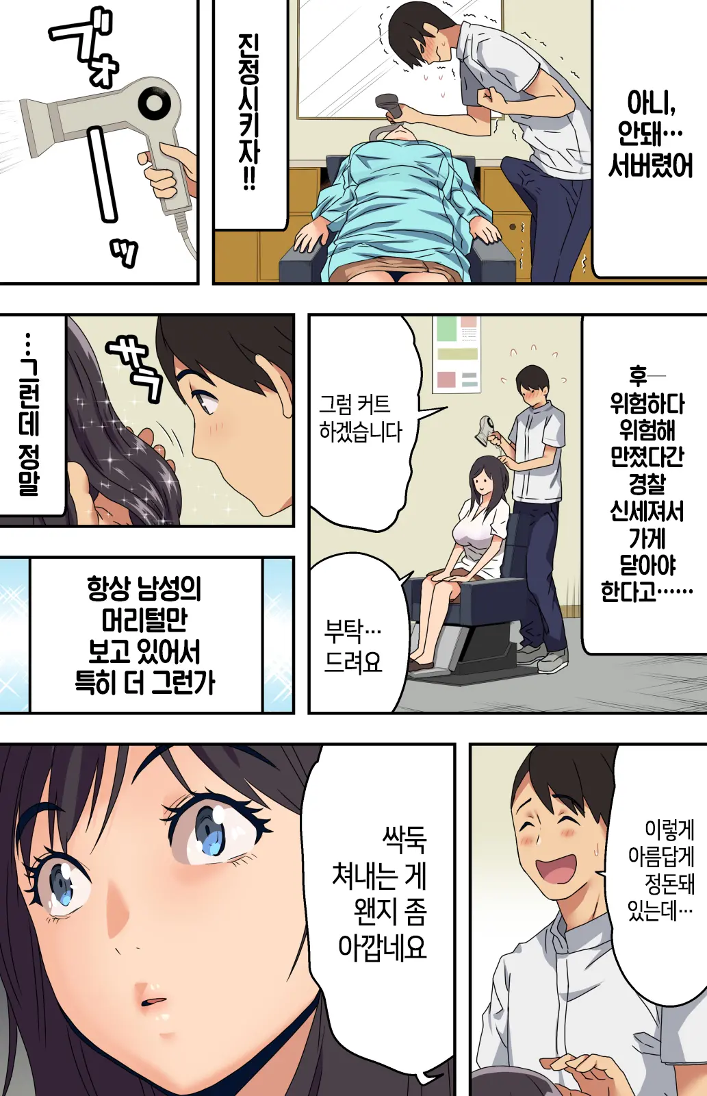 Jimi Na Tokoya Ni Yattekita Wakazuma? To Usugurai Tennai De...│수수한 이발소에 찾아온 새댁?과 어두운 점내에서…