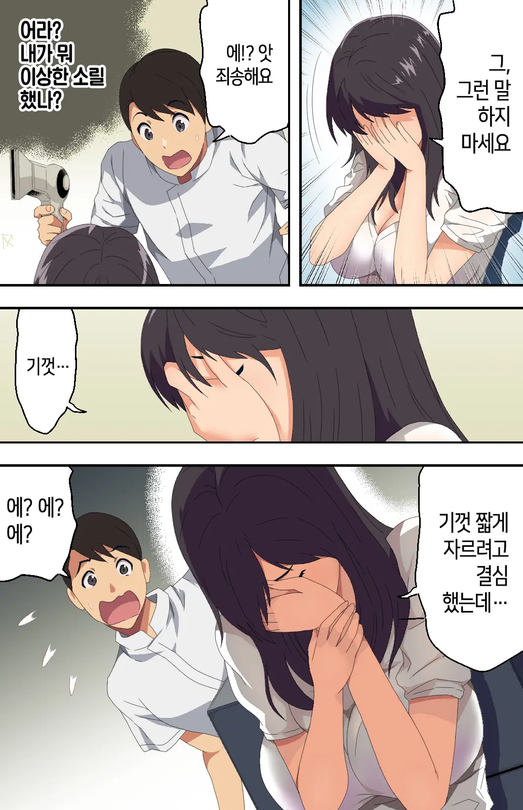 Jimi Na Tokoya Ni Yattekita Wakazuma? To Usugurai Tennai De...│수수한 이발소에 찾아온 새댁?과 어두운 점내에서…