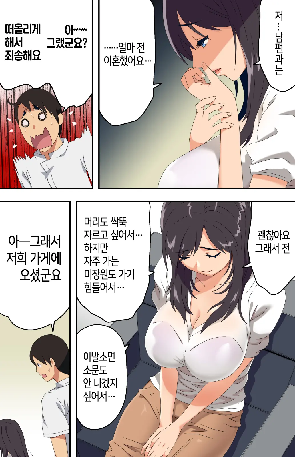 Jimi Na Tokoya Ni Yattekita Wakazuma? To Usugurai Tennai De...│수수한 이발소에 찾아온 새댁?과 어두운 점내에서…