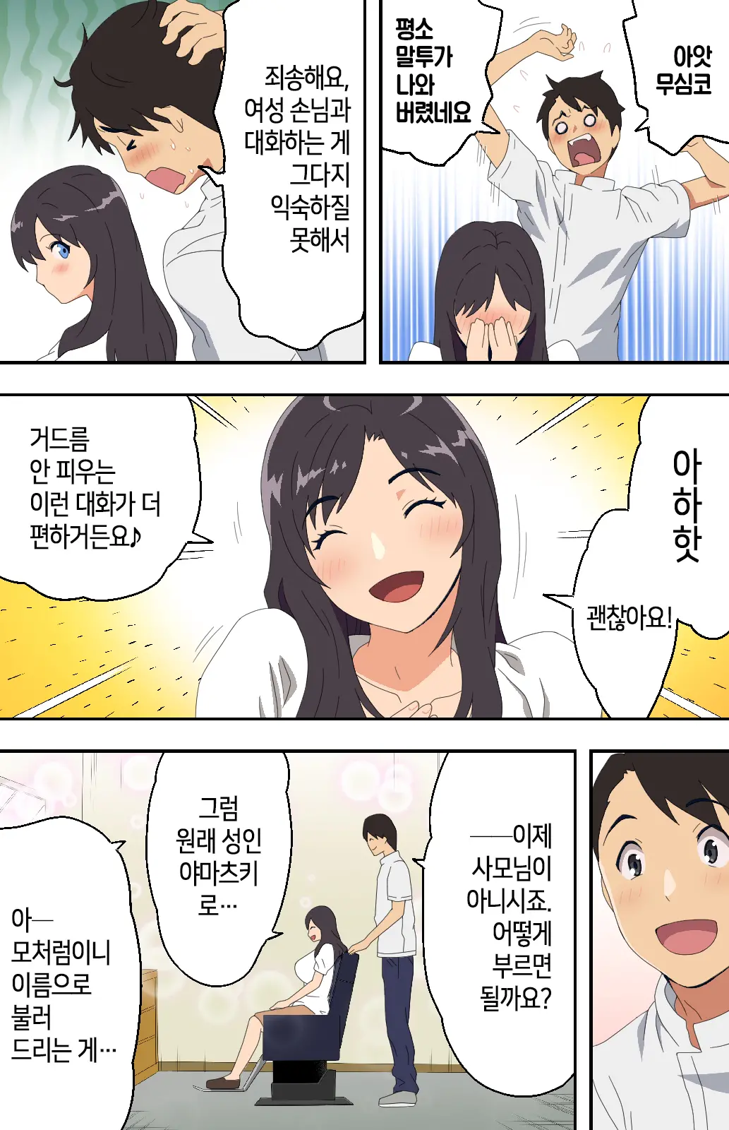Jimi Na Tokoya Ni Yattekita Wakazuma? To Usugurai Tennai De...│수수한 이발소에 찾아온 새댁?과 어두운 점내에서…