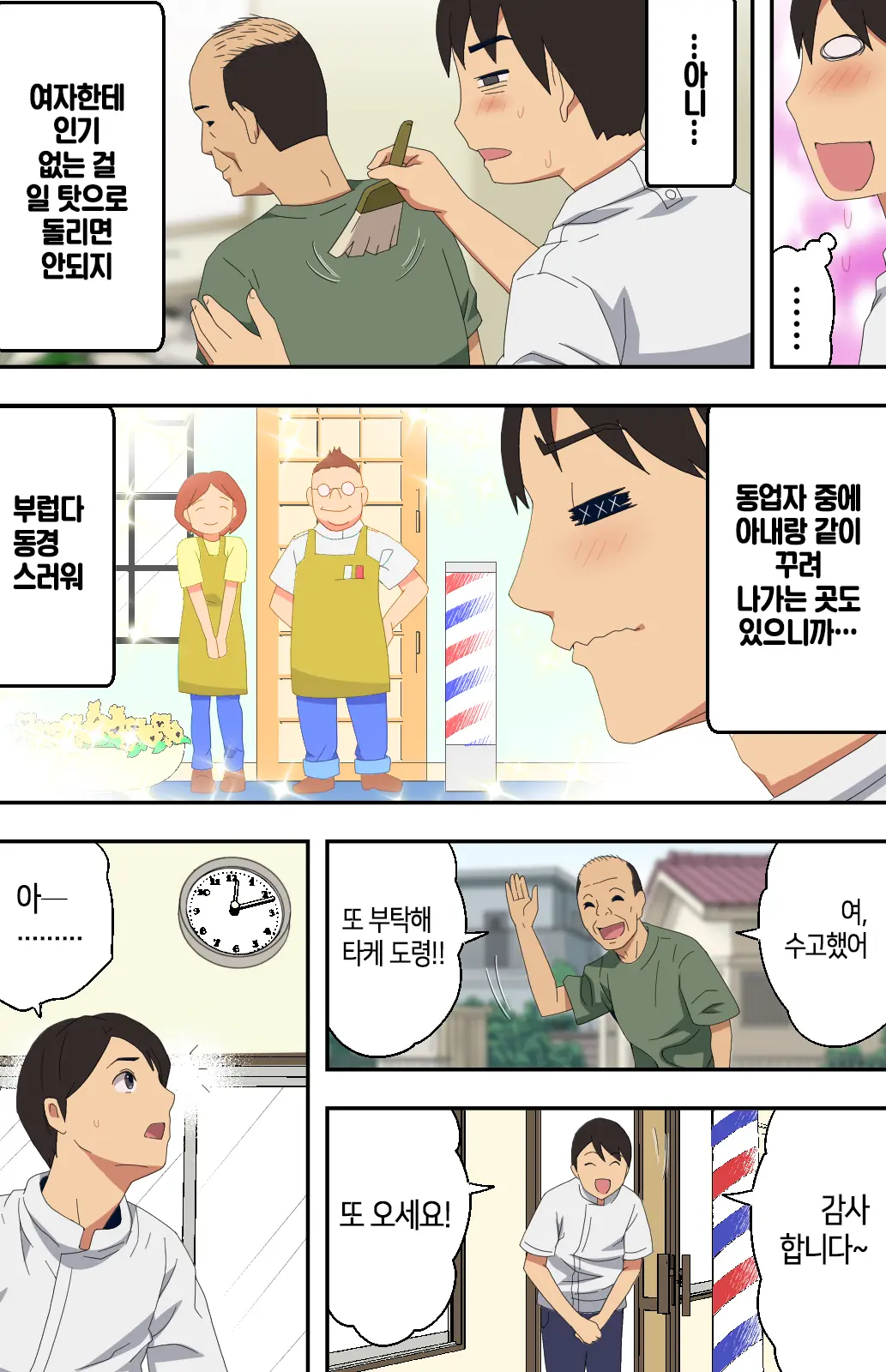 Jimi Na Tokoya Ni Yattekita Wakazuma? To Usugurai Tennai De...│수수한 이발소에 찾아온 새댁?과 어두운 점내에서…