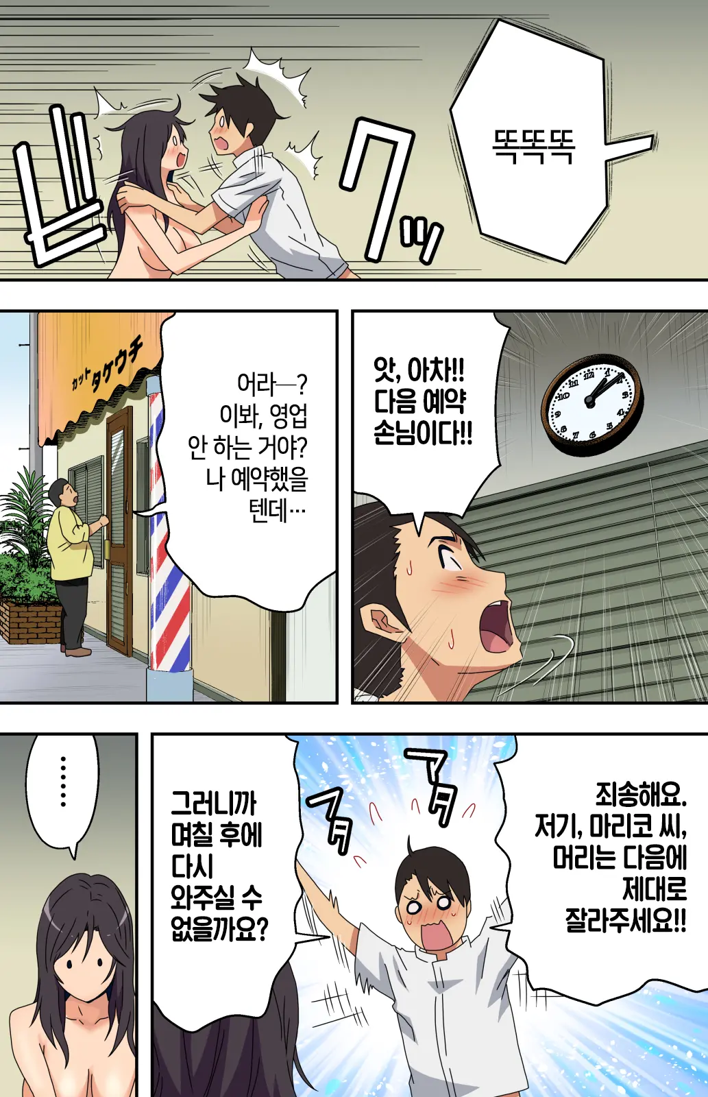 Jimi Na Tokoya Ni Yattekita Wakazuma? To Usugurai Tennai De...│수수한 이발소에 찾아온 새댁?과 어두운 점내에서…