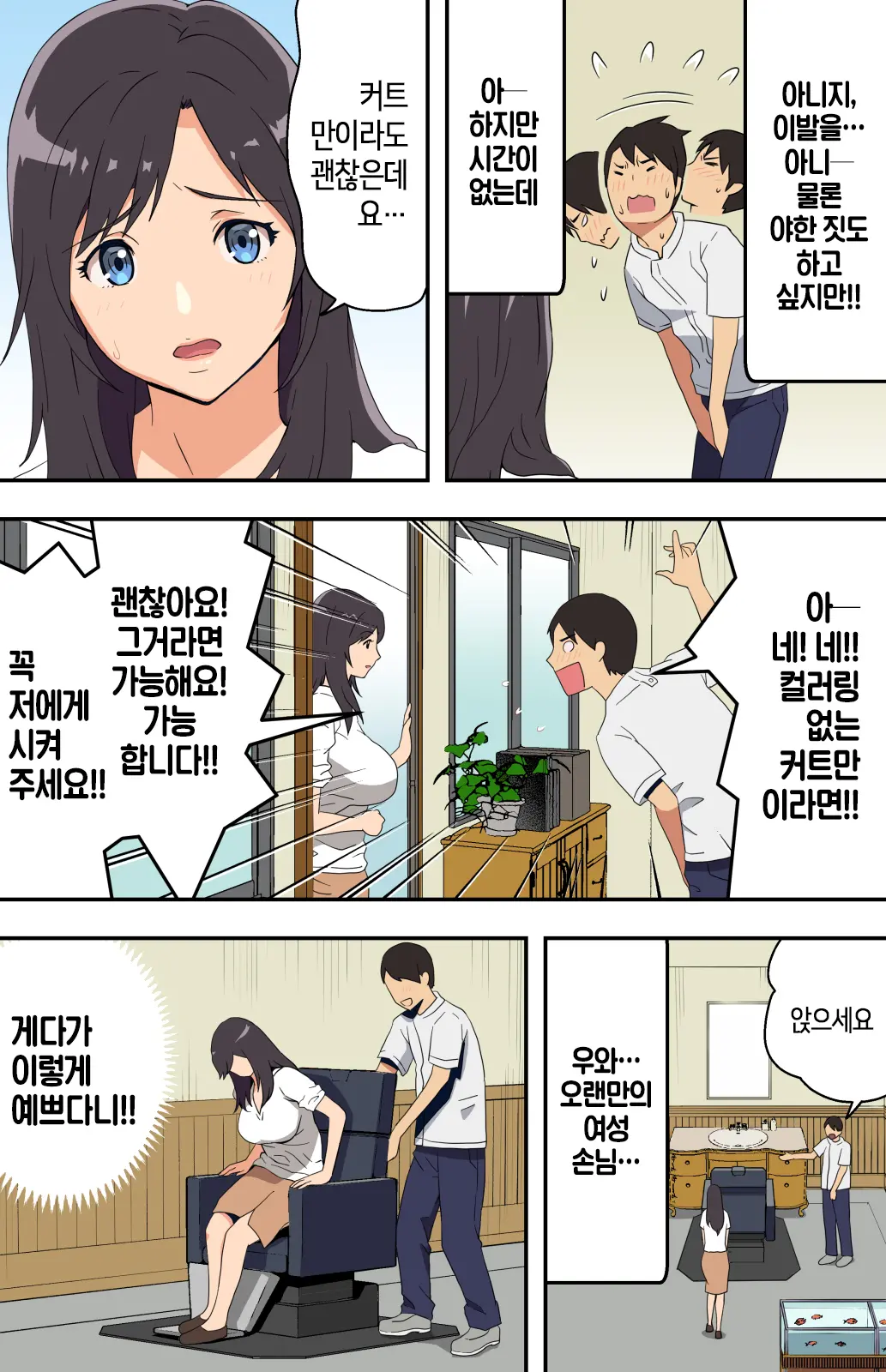 Jimi Na Tokoya Ni Yattekita Wakazuma? To Usugurai Tennai De...│수수한 이발소에 찾아온 새댁?과 어두운 점내에서…