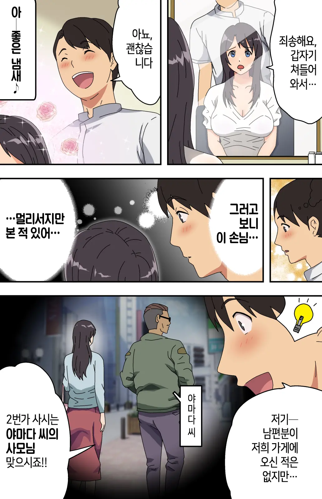 Jimi Na Tokoya Ni Yattekita Wakazuma? To Usugurai Tennai De...│수수한 이발소에 찾아온 새댁?과 어두운 점내에서…