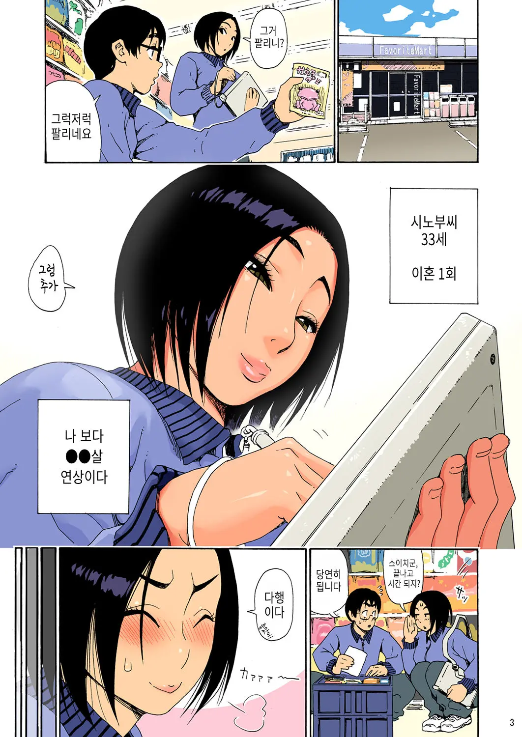 Batsuichi Body Shinobu-San