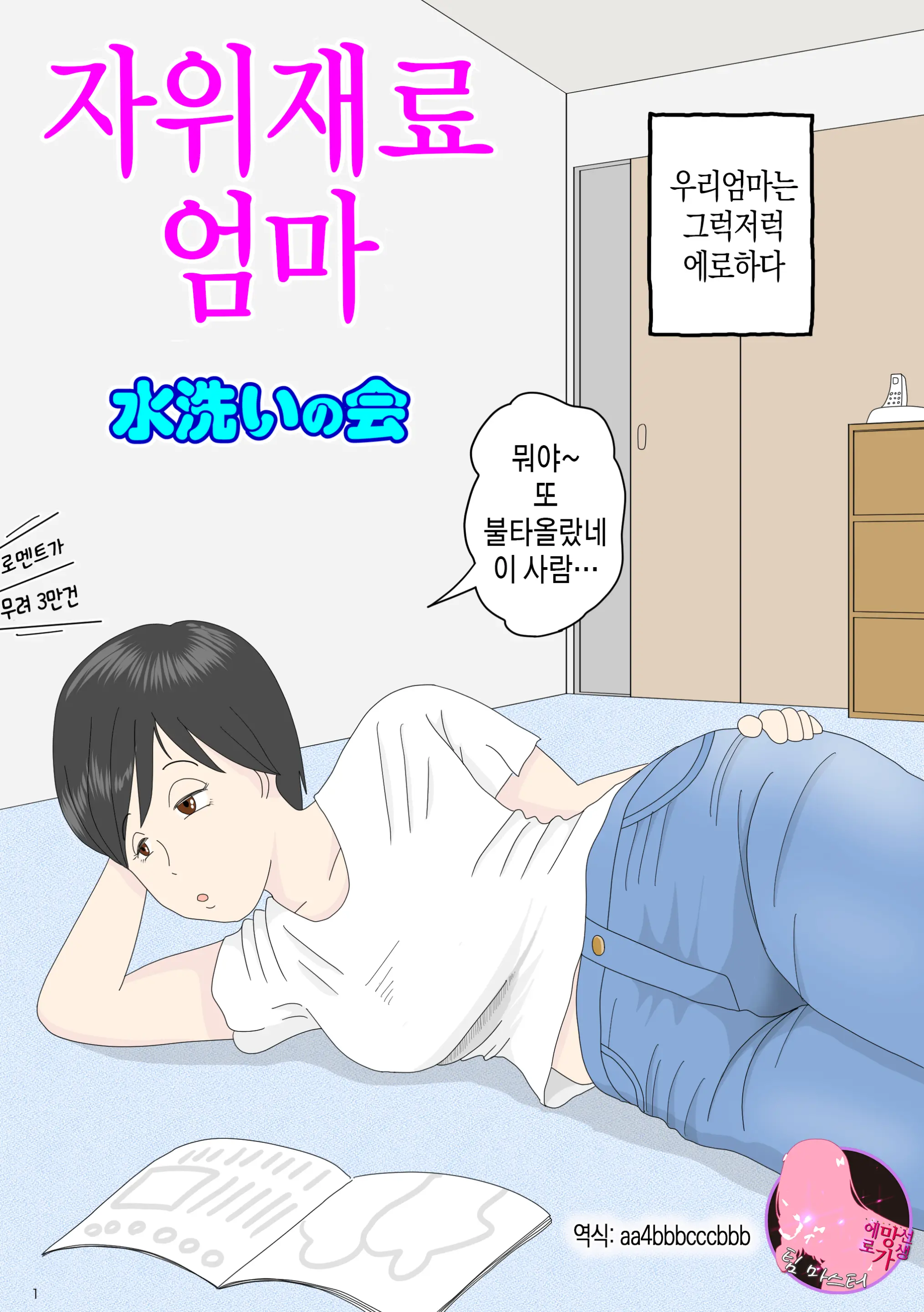 Onaneta Kaa-San | 자위 재료 엄마