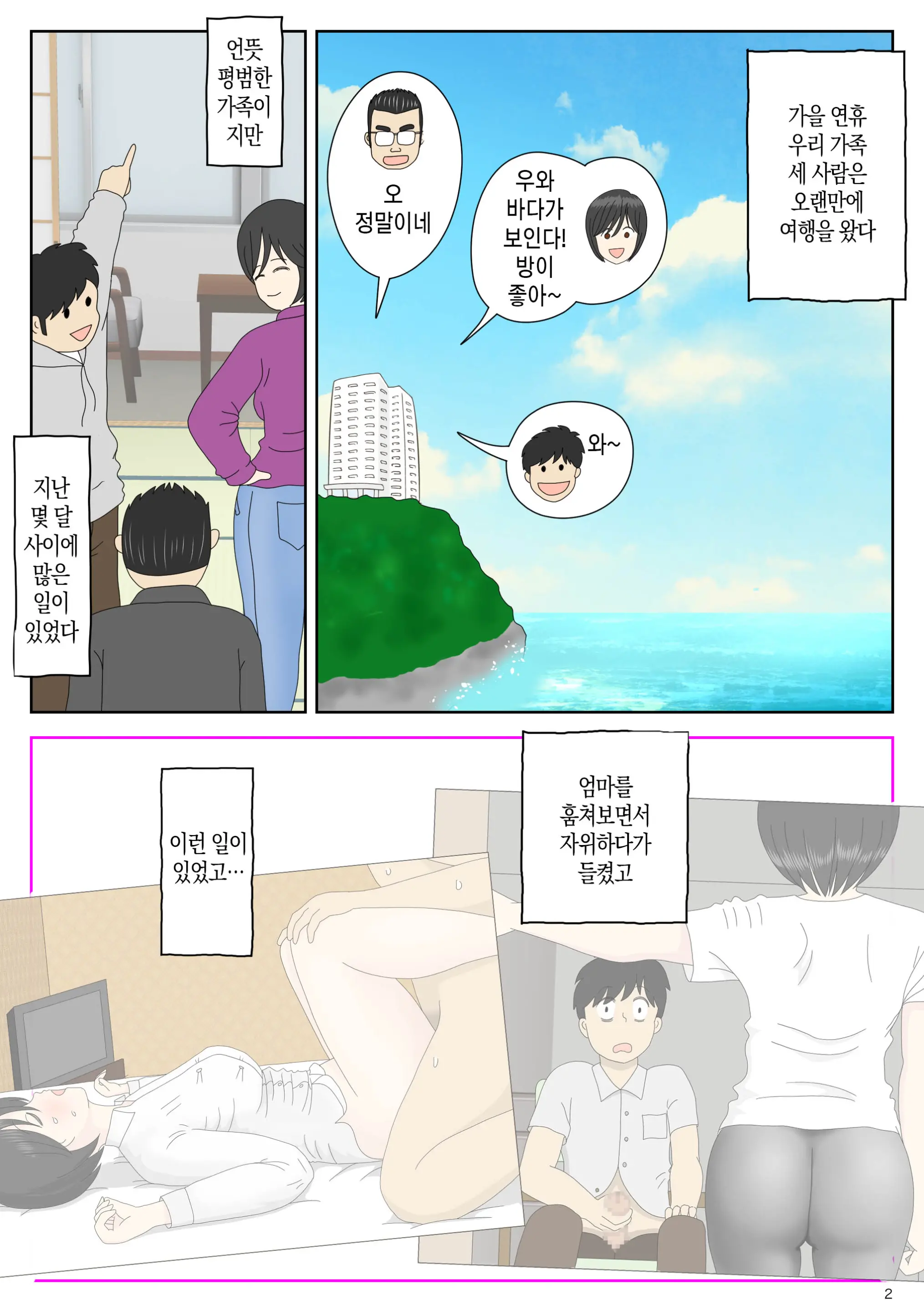 Onaneta Kaa-San 2 ~Otto No Yoko De~ | 자위 재료 엄마 2 남편의 옆에서