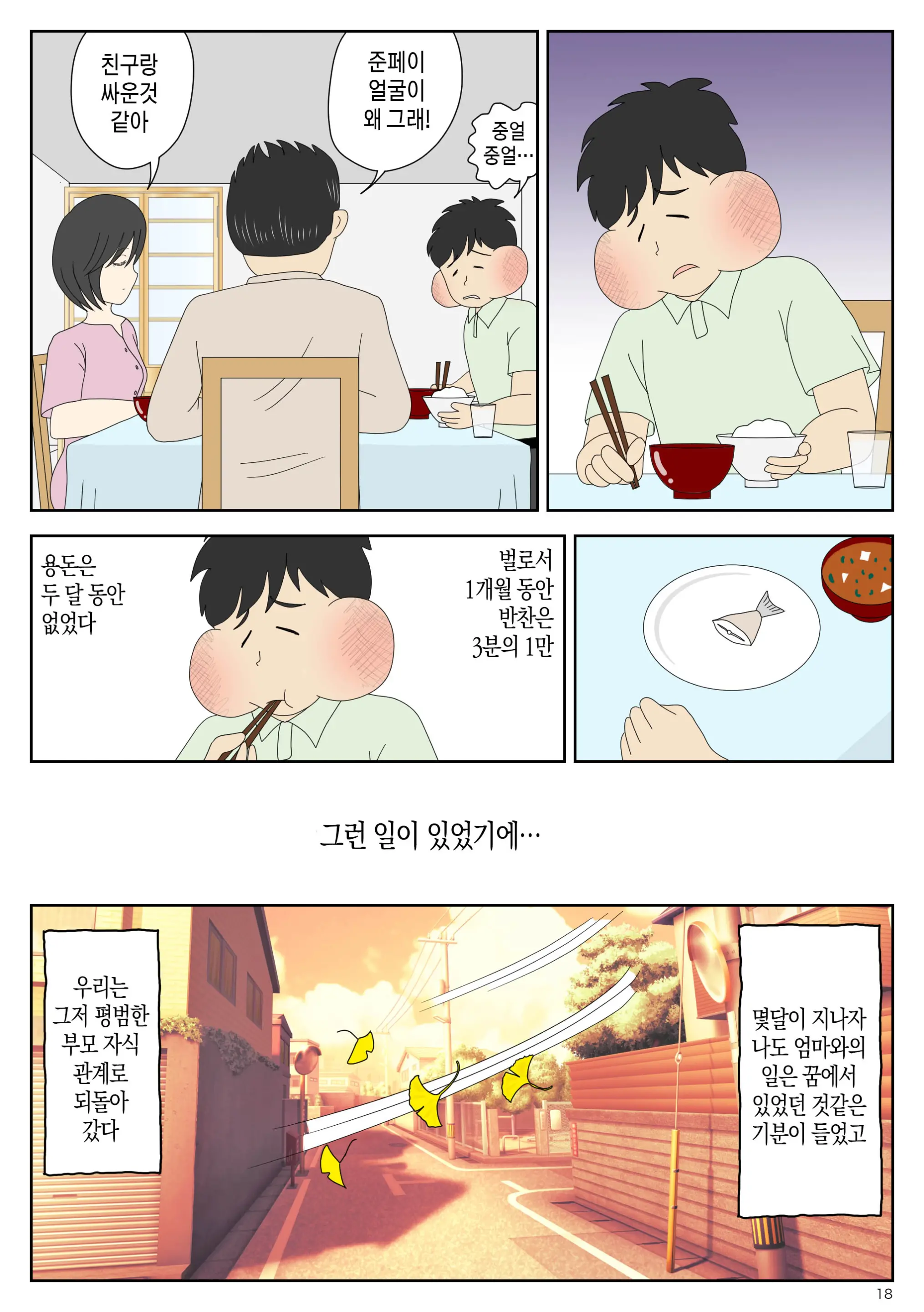 Onaneta Kaa-San 2 ~Otto No Yoko De~ | 자위 재료 엄마 2 남편의 옆에서