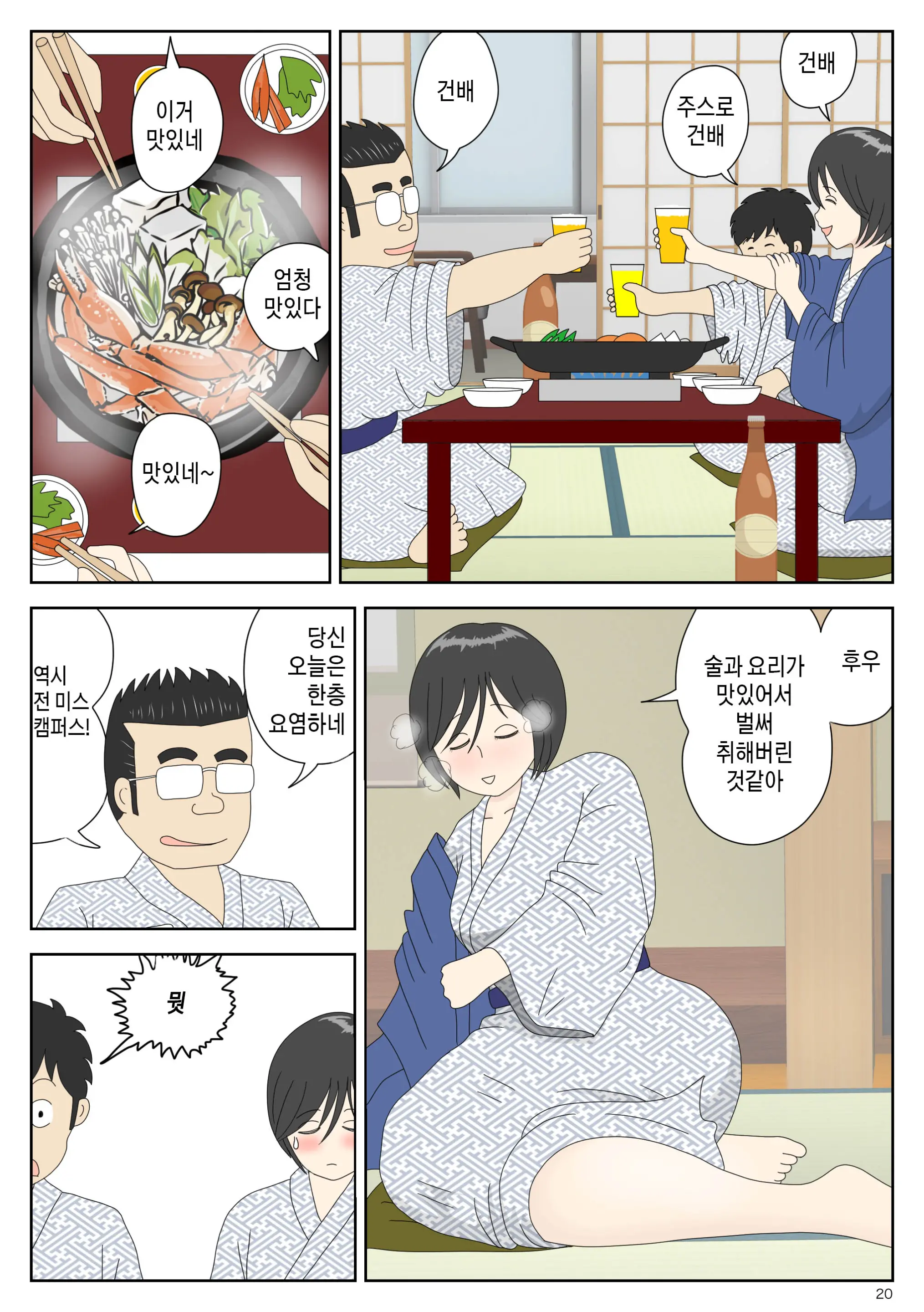 Onaneta Kaa-San 2 ~Otto No Yoko De~ | 자위 재료 엄마 2 남편의 옆에서