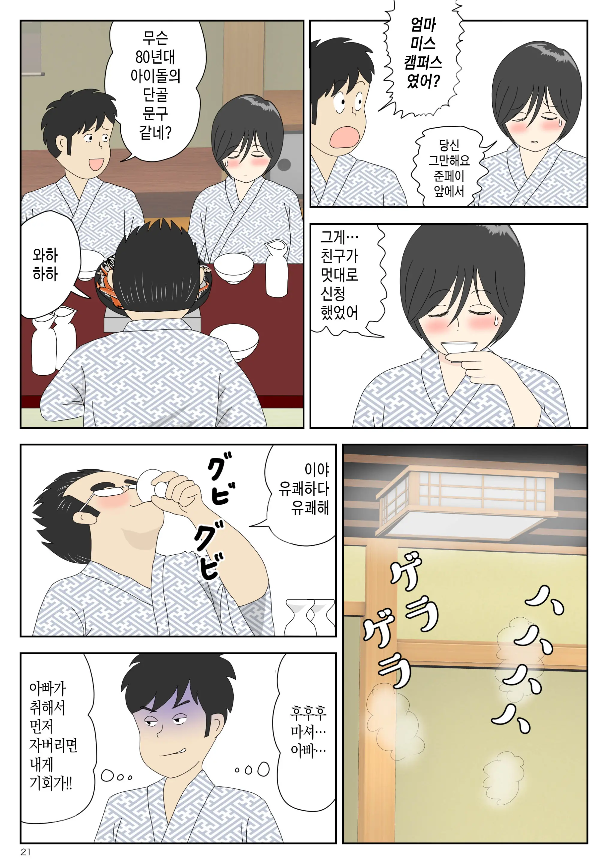Onaneta Kaa-San 2 ~Otto No Yoko De~ | 자위 재료 엄마 2 남편의 옆에서