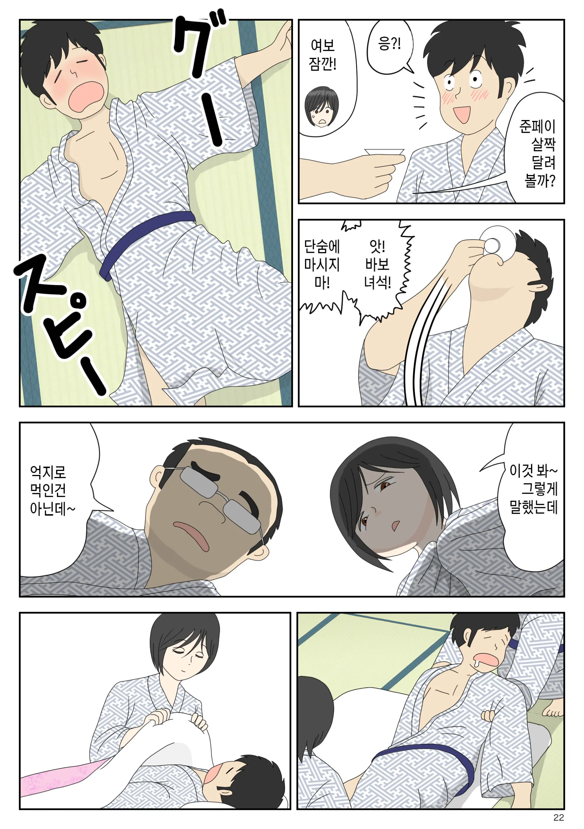 Onaneta Kaa-San 2 ~Otto No Yoko De~ | 자위 재료 엄마 2 남편의 옆에서