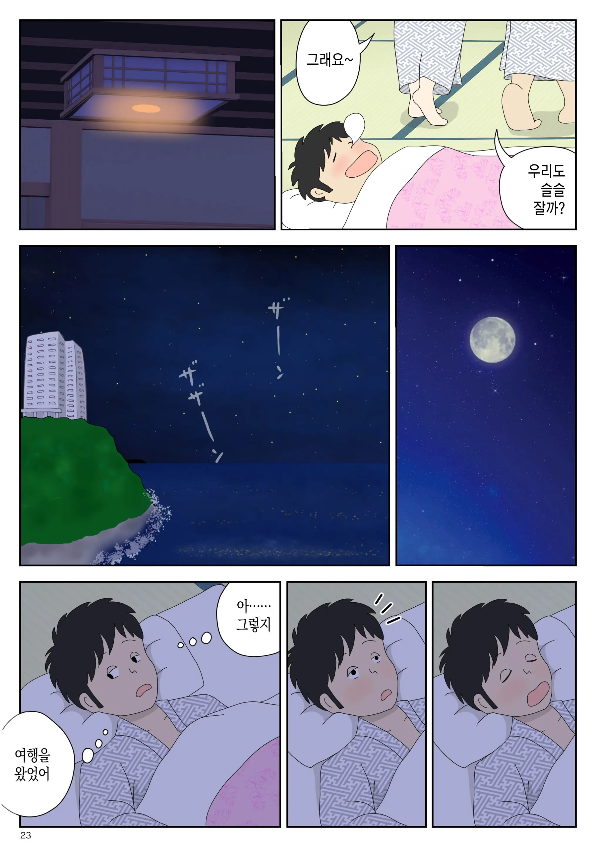 Onaneta Kaa-San 2 ~Otto No Yoko De~ | 자위 재료 엄마 2 남편의 옆에서