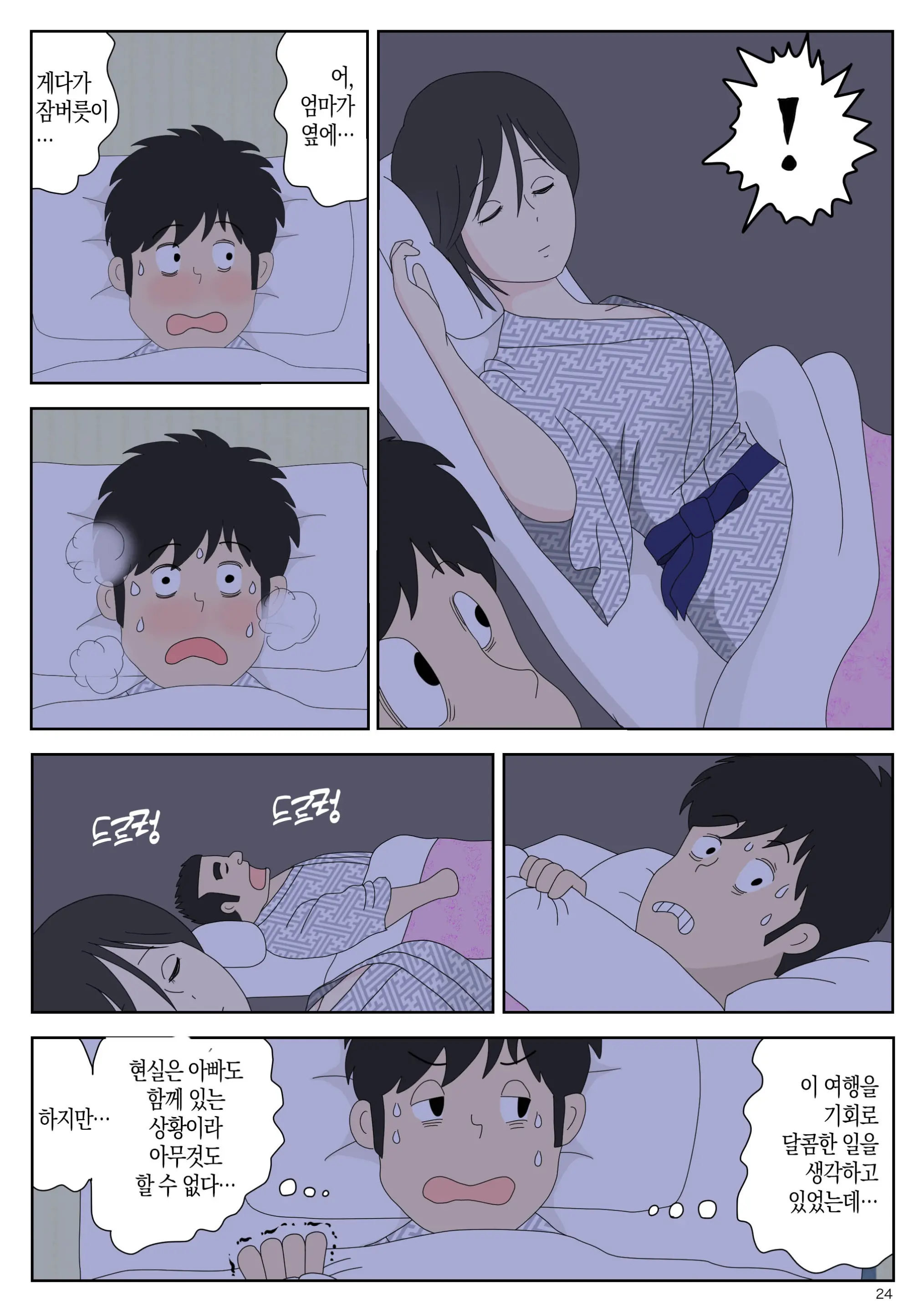 Onaneta Kaa-San 2 ~Otto No Yoko De~ | 자위 재료 엄마 2 남편의 옆에서