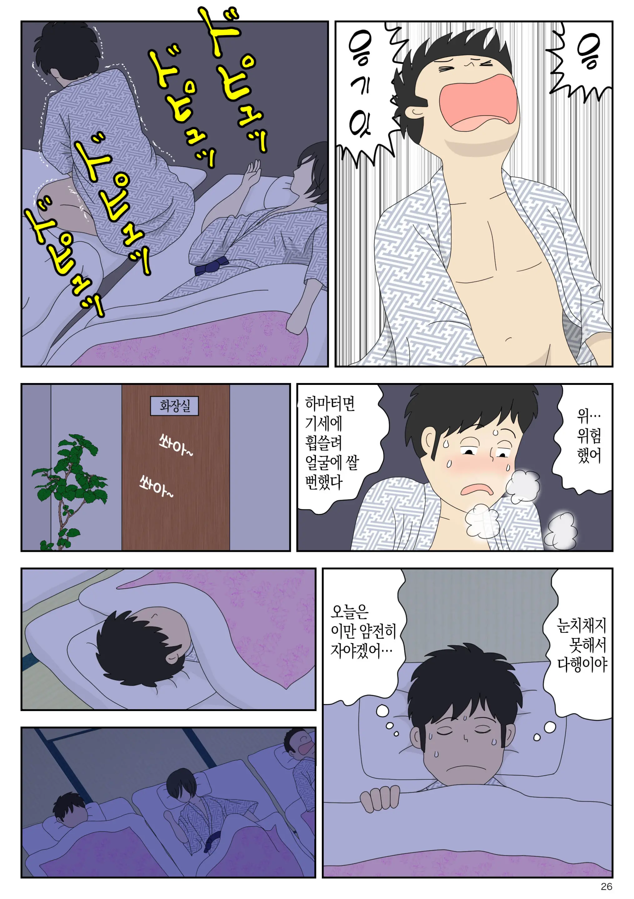Onaneta Kaa-San 2 ~Otto No Yoko De~ | 자위 재료 엄마 2 남편의 옆에서