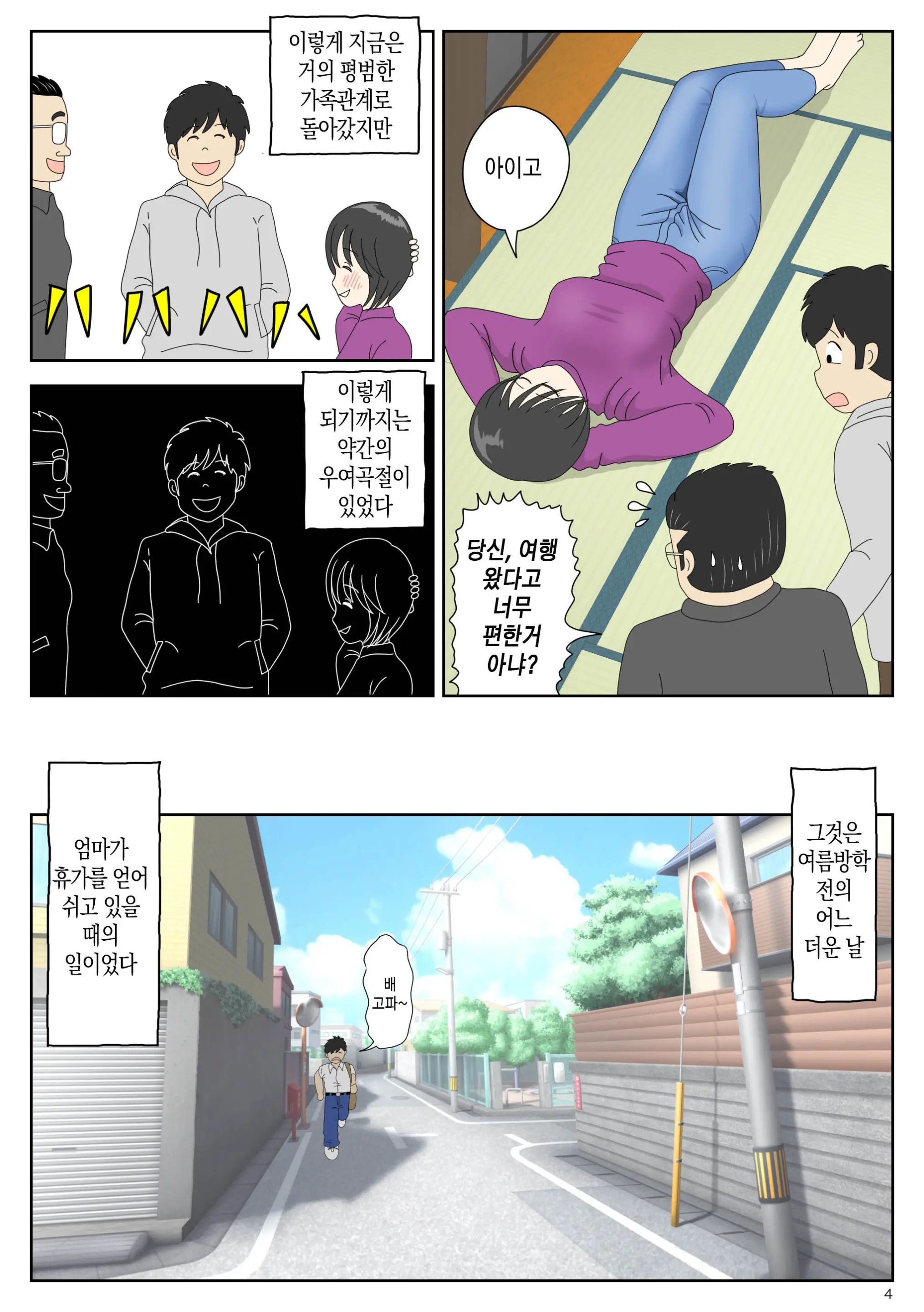 Onaneta Kaa-San 2 ~Otto No Yoko De~ | 자위 재료 엄마 2 남편의 옆에서