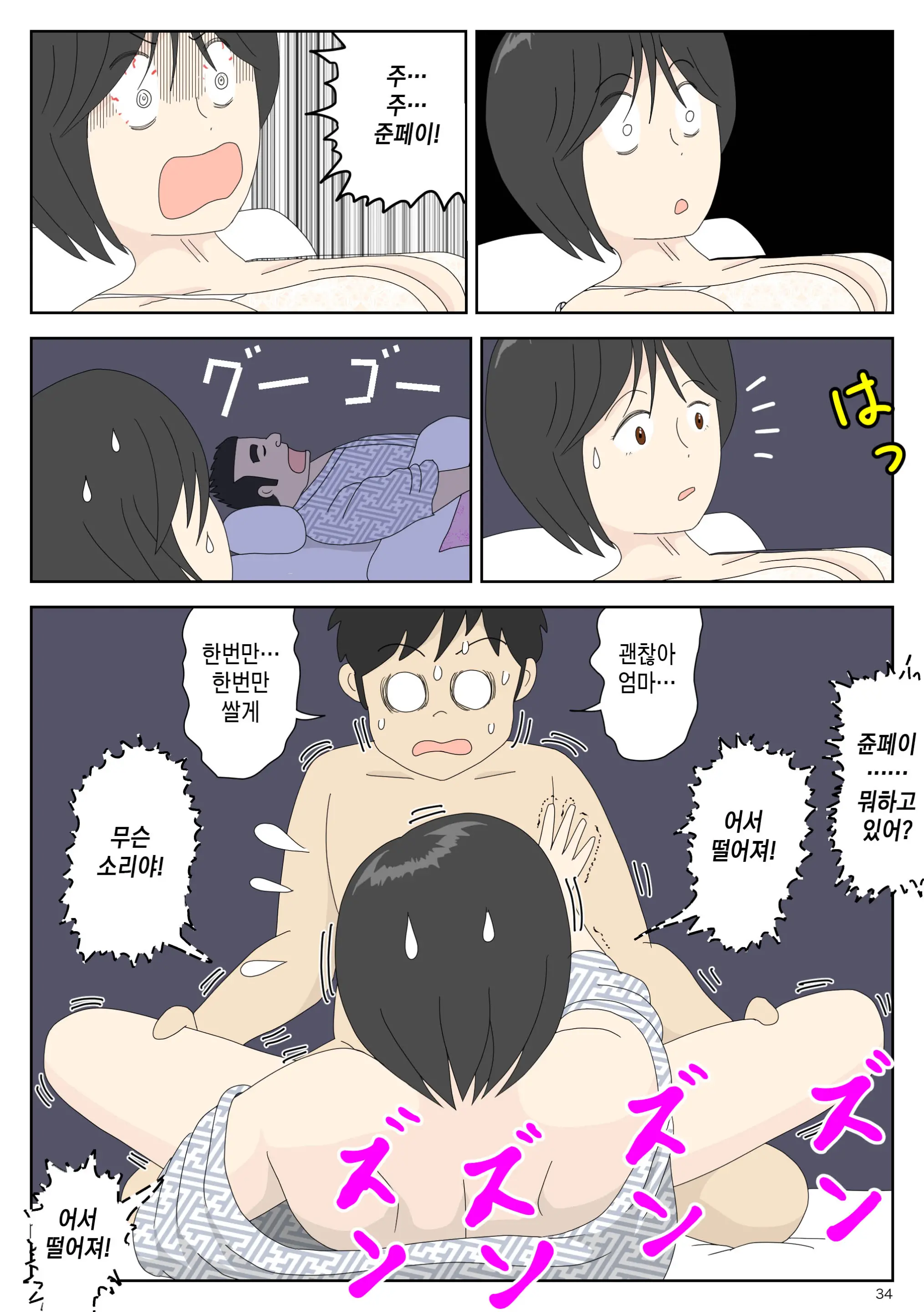 Onaneta Kaa-San 2 ~Otto No Yoko De~ | 자위 재료 엄마 2 남편의 옆에서