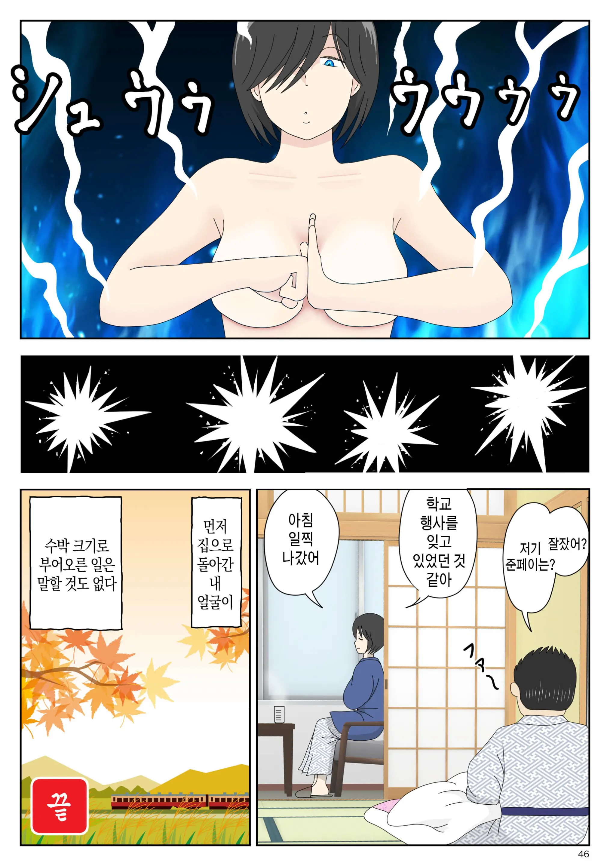 Onaneta Kaa-San 2 ~Otto No Yoko De~ | 자위 재료 엄마 2 남편의 옆에서