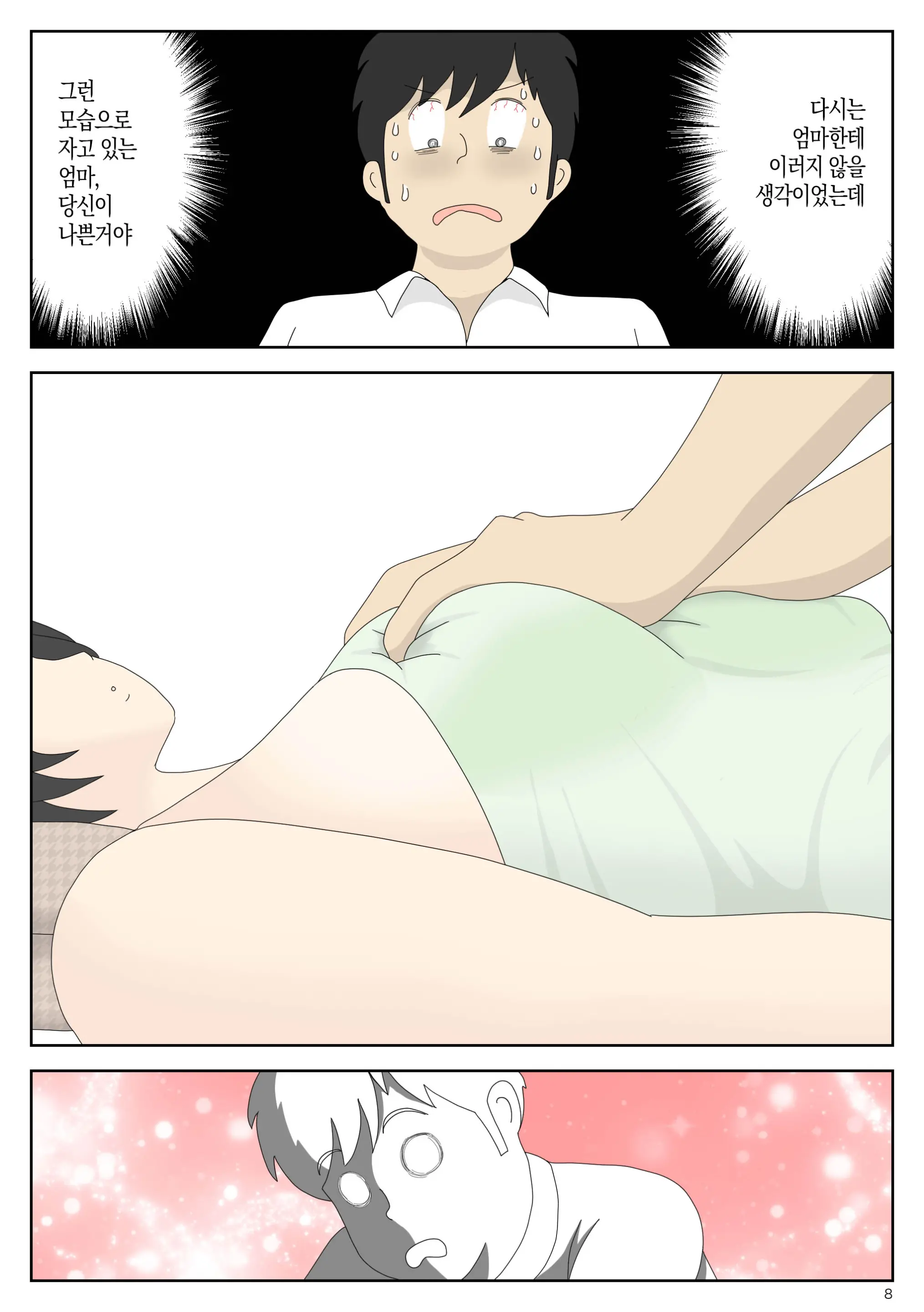 Onaneta Kaa-San 2 ~Otto No Yoko De~ | 자위 재료 엄마 2 남편의 옆에서
