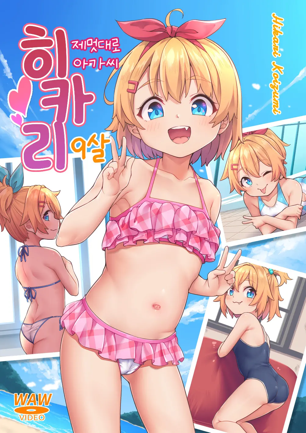 Papa Daisuki (Decensored)