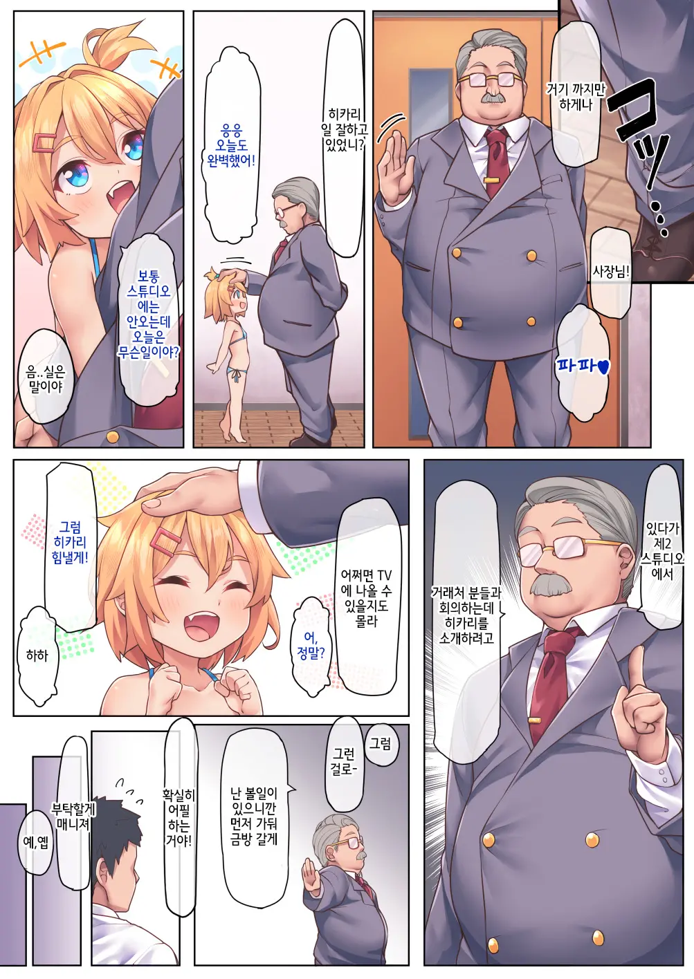 Papa Daisuki (Decensored)