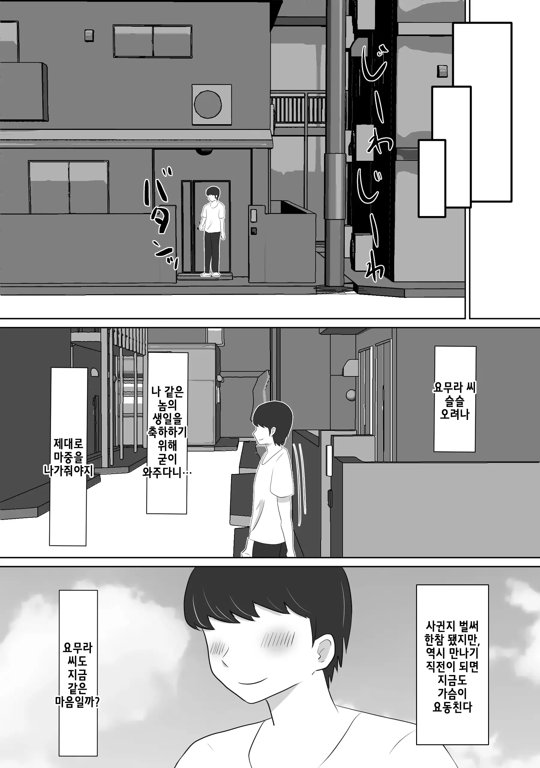 Ijimekko No Shikaeshi | 일진의 복수