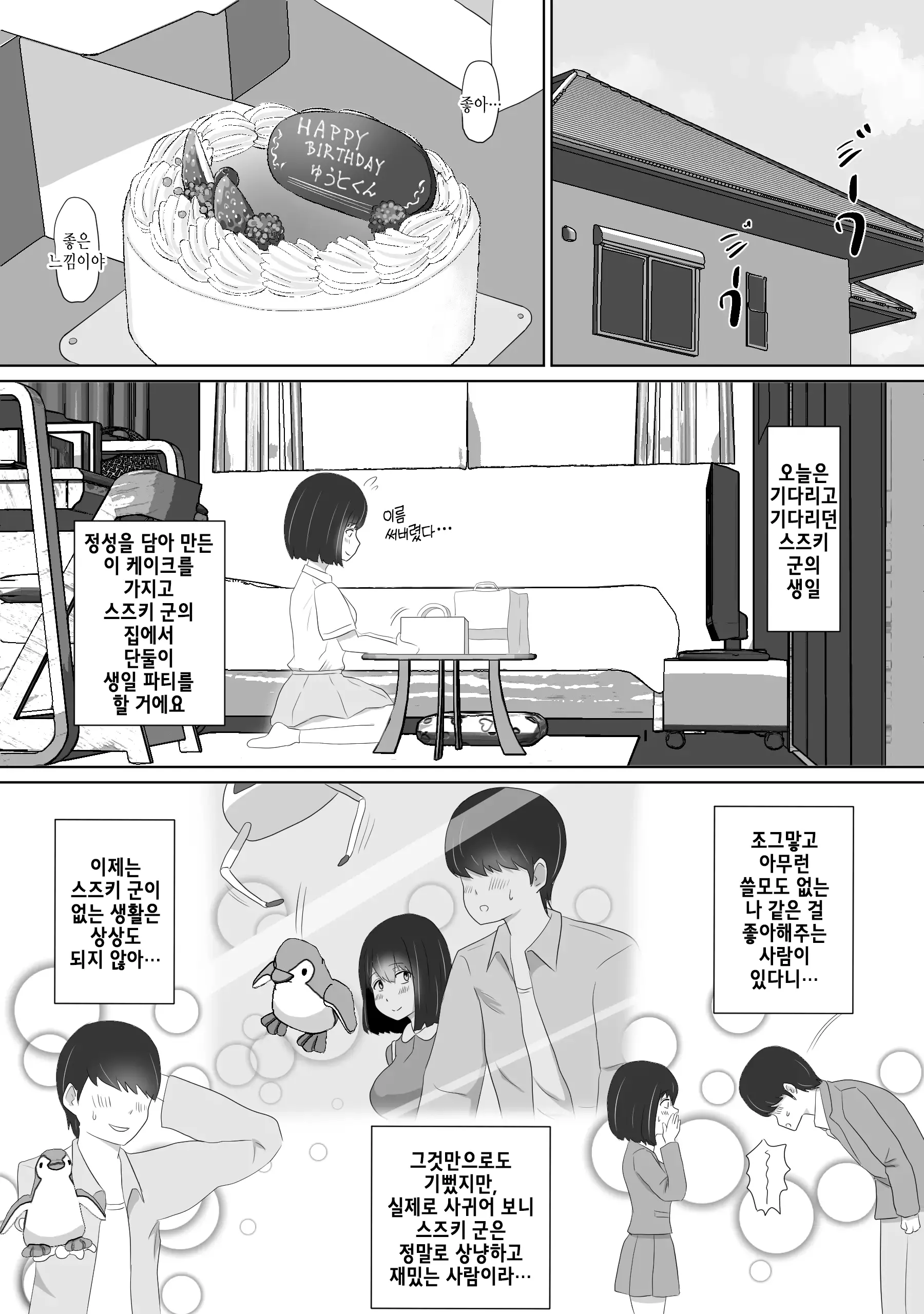 Ijimekko No Shikaeshi | 일진의 복수