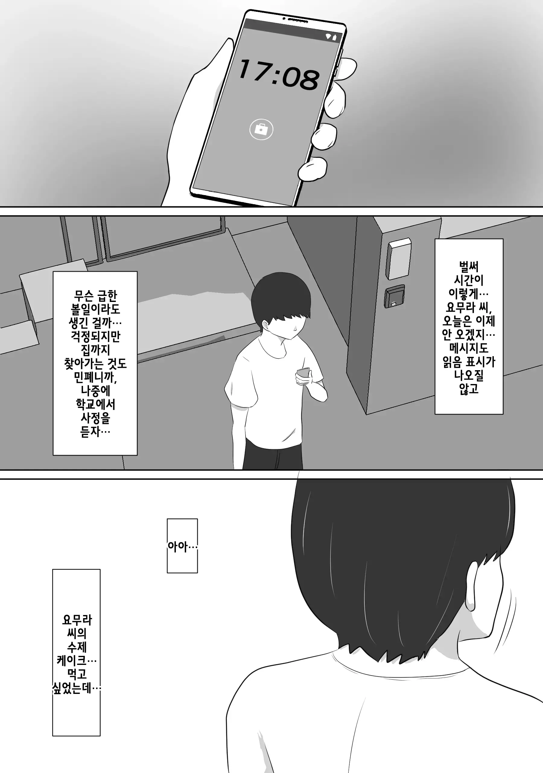 Ijimekko No Shikaeshi | 일진의 복수