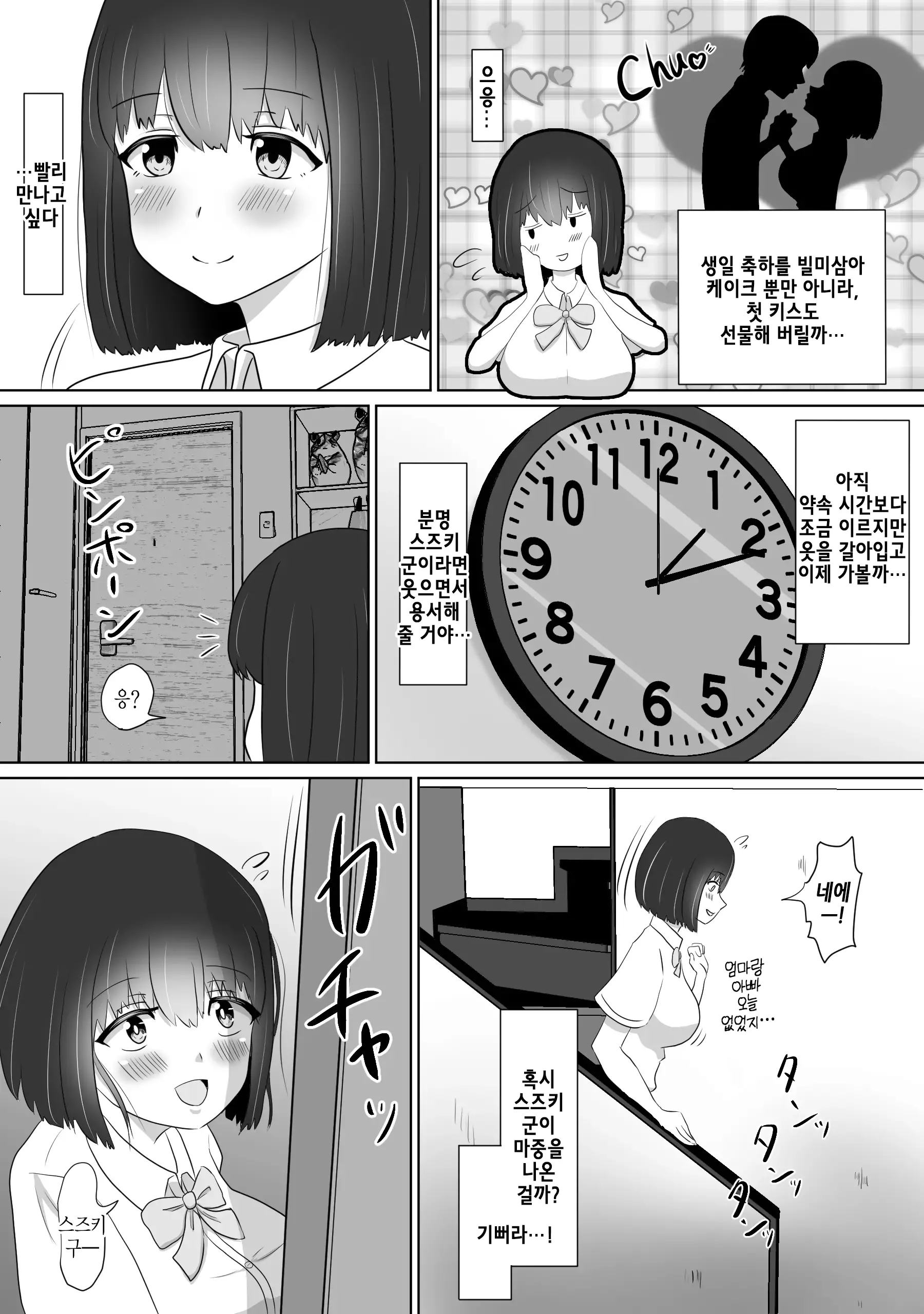 Ijimekko No Shikaeshi | 일진의 복수