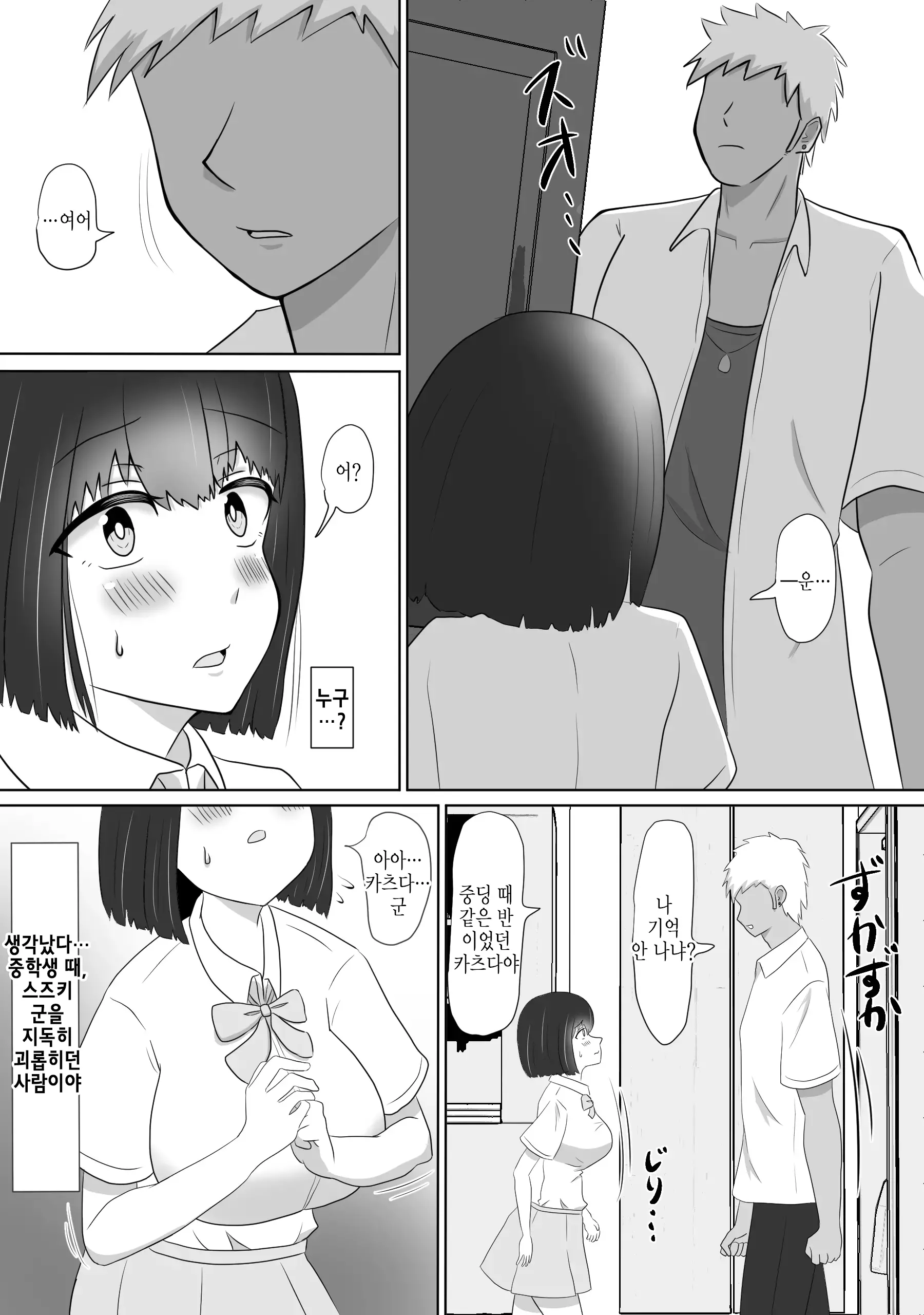 Ijimekko No Shikaeshi | 일진의 복수