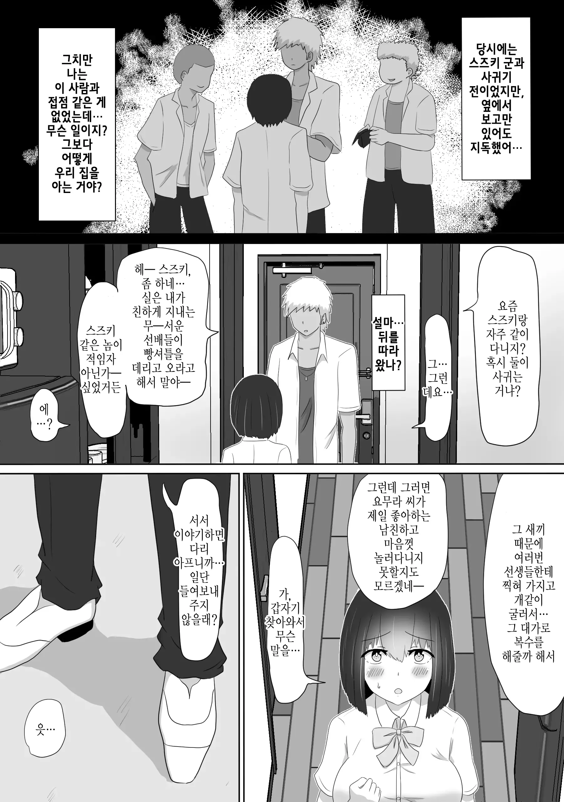 Ijimekko No Shikaeshi | 일진의 복수