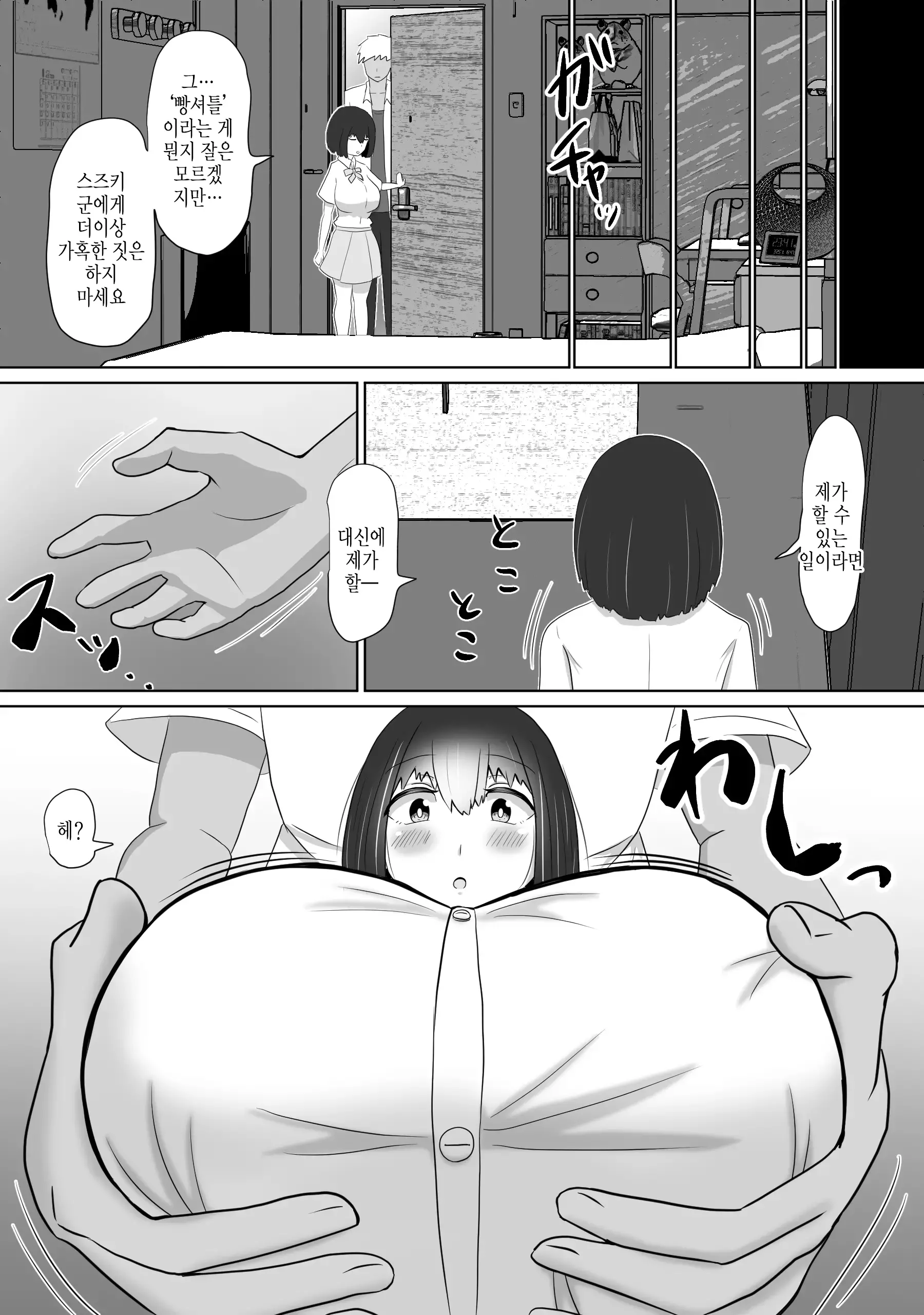 Ijimekko No Shikaeshi | 일진의 복수