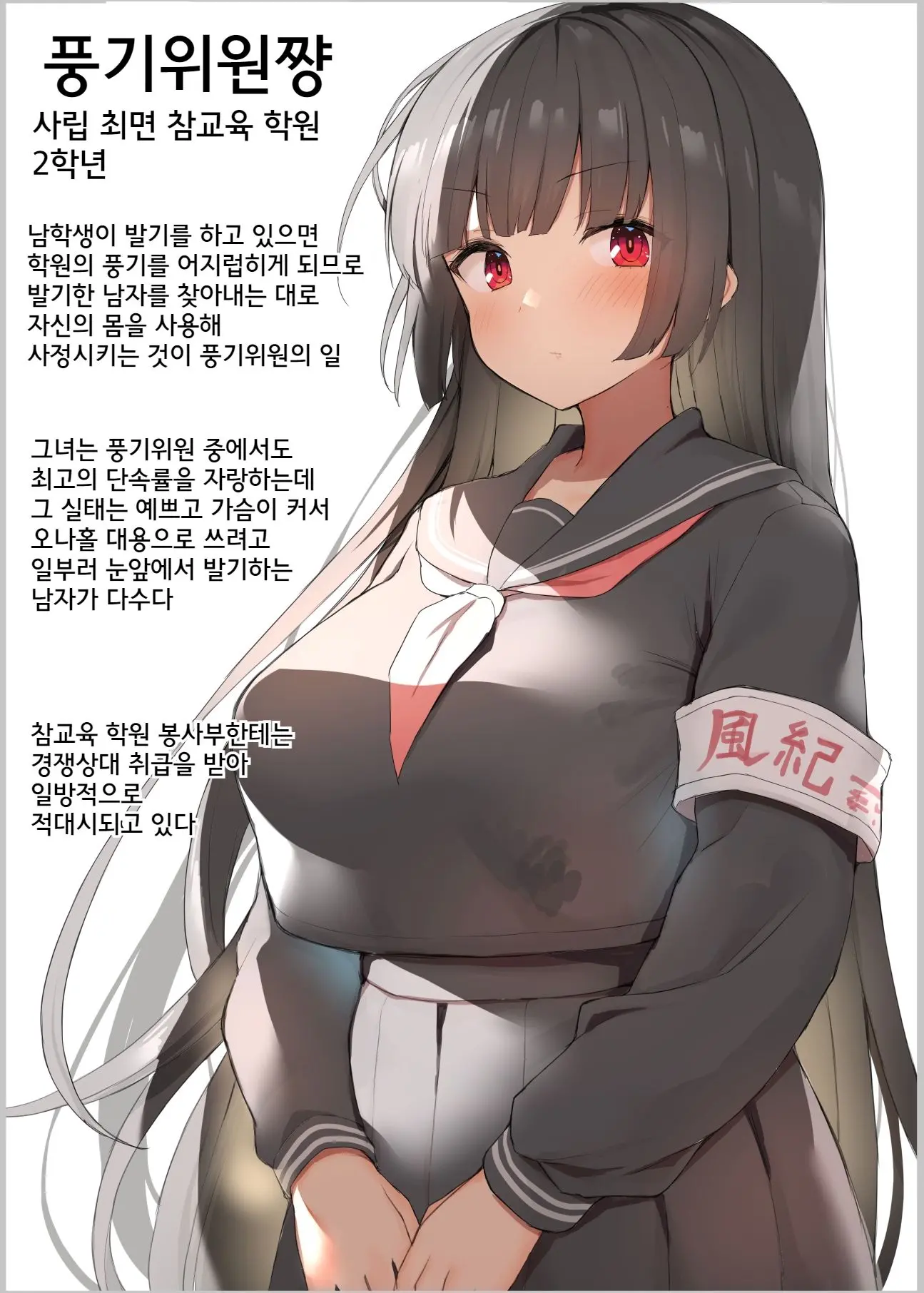 Saimin Fuuki Iin Sei Torishimari