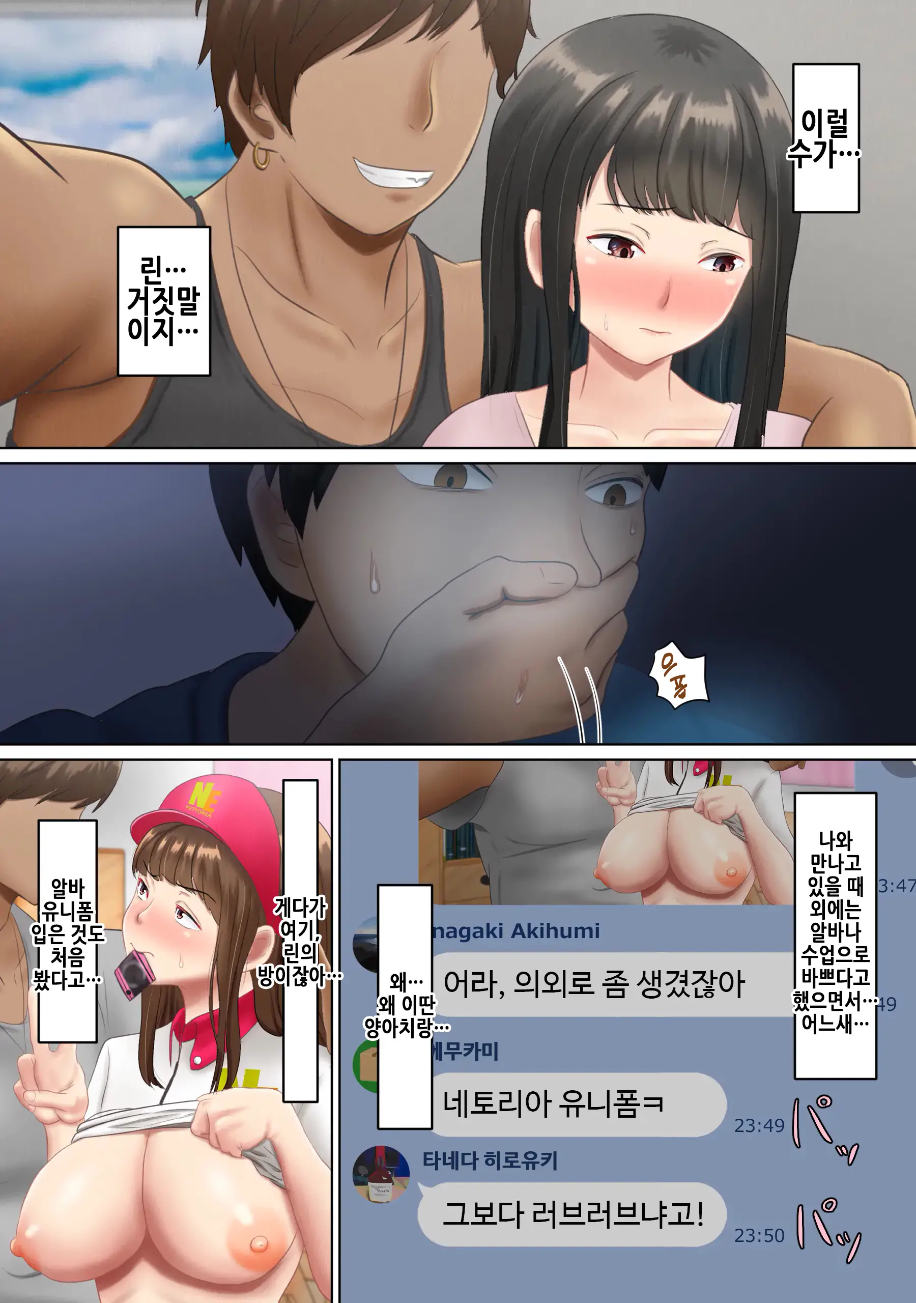 Circle No Group Talk Ni Ore No Kanojo To Charao Senpai No Nakadashi Hamedori Douga Ga Okurarete Kita Hanashi | 동아리 단톡방에 나의 여자 친구와 양아치 선배의 질내사정 섹스 영상이 올라온 썰