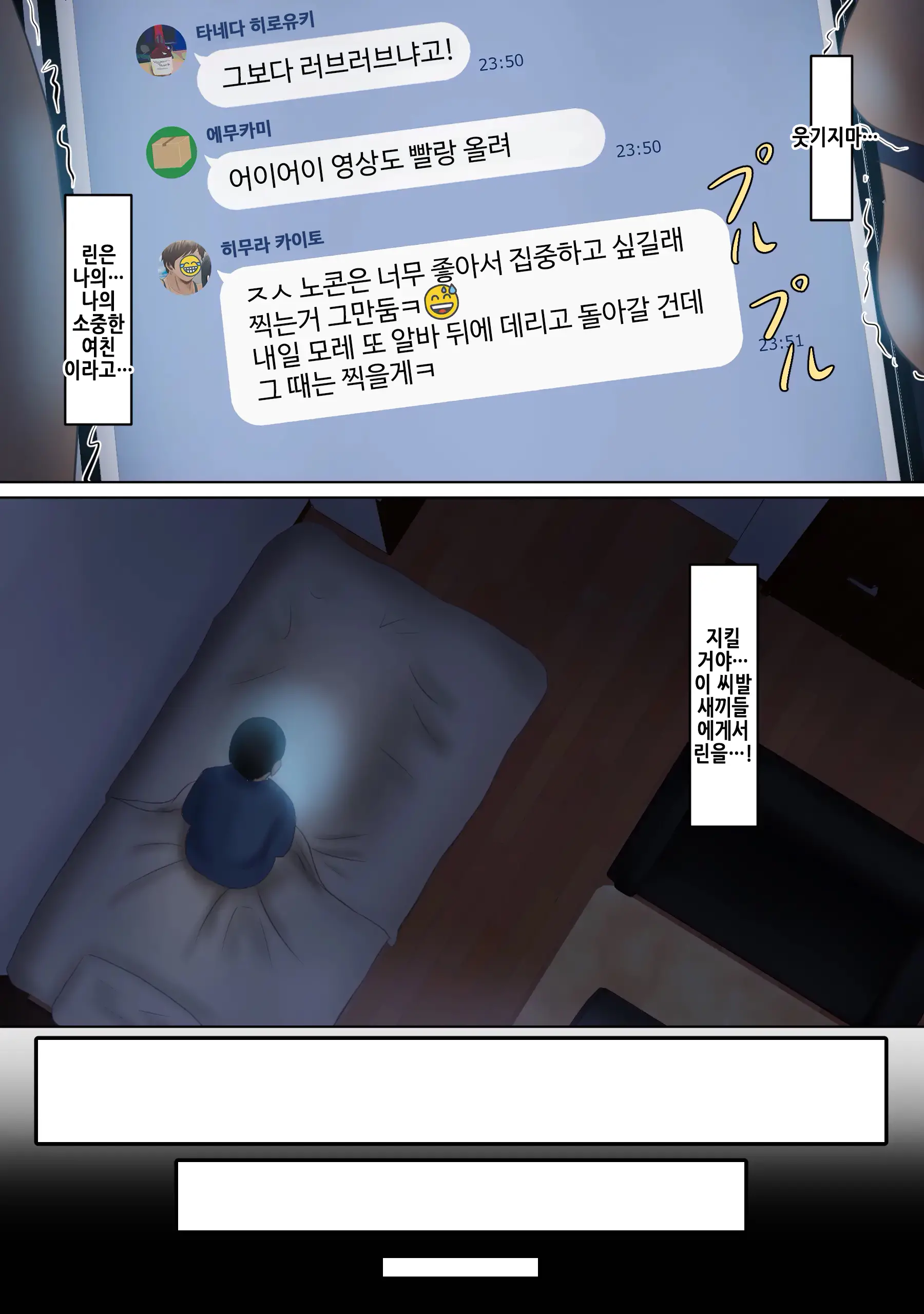 Circle No Group Talk Ni Ore No Kanojo To Charao Senpai No Nakadashi Hamedori Douga Ga Okurarete Kita Hanashi | 동아리 단톡방에 나의 여자 친구와 양아치 선배의 질내사정 섹스 영상이 올라온 썰