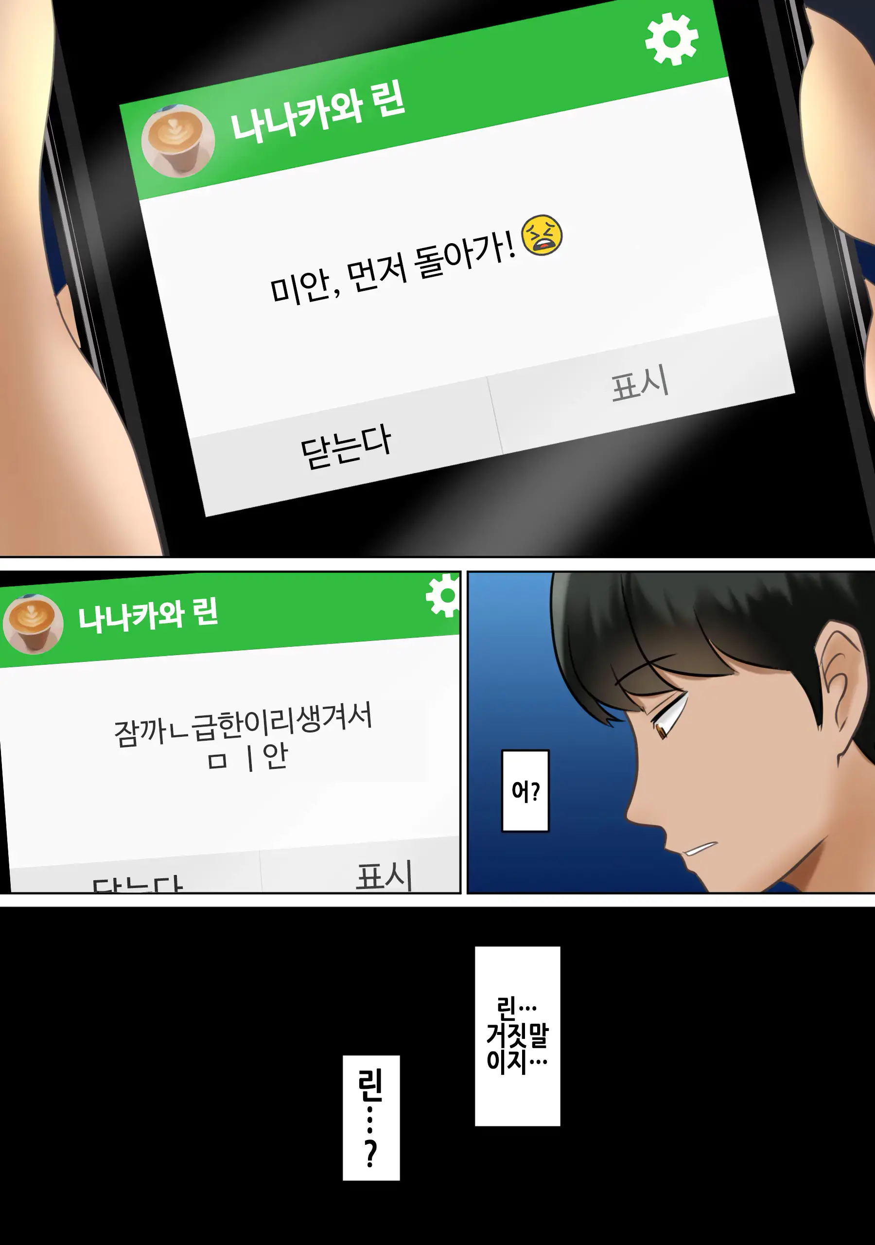 Circle No Group Talk Ni Ore No Kanojo To Charao Senpai No Nakadashi Hamedori Douga Ga Okurarete Kita Hanashi | 동아리 단톡방에 나의 여자 친구와 양아치 선배의 질내사정 섹스 영상이 올라온 썰