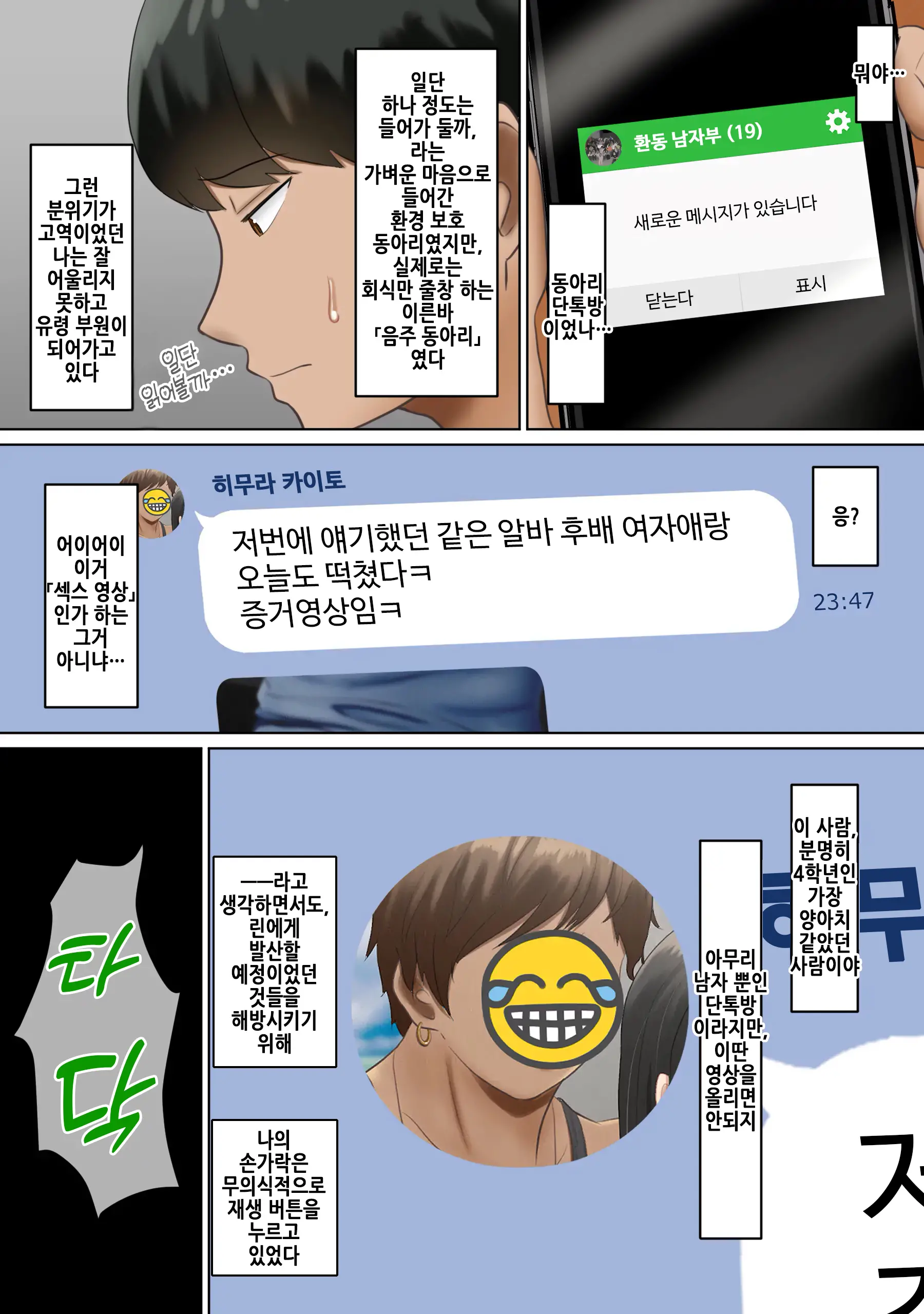 Circle No Group Talk Ni Ore No Kanojo To Charao Senpai No Nakadashi Hamedori Douga Ga Okurarete Kita Hanashi | 동아리 단톡방에 나의 여자 친구와 양아치 선배의 질내사정 섹스 영상이 올라온 썰
