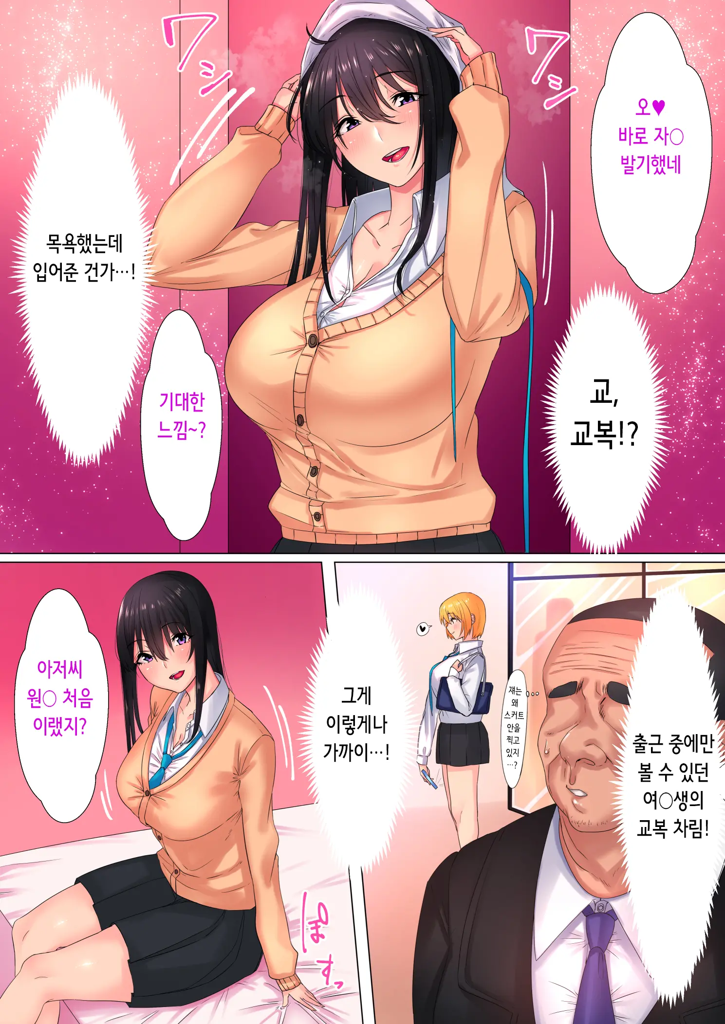 ENKOU JK Fujimoto Kyouko Hen | ENKOU JK 후지모토 쿄코편