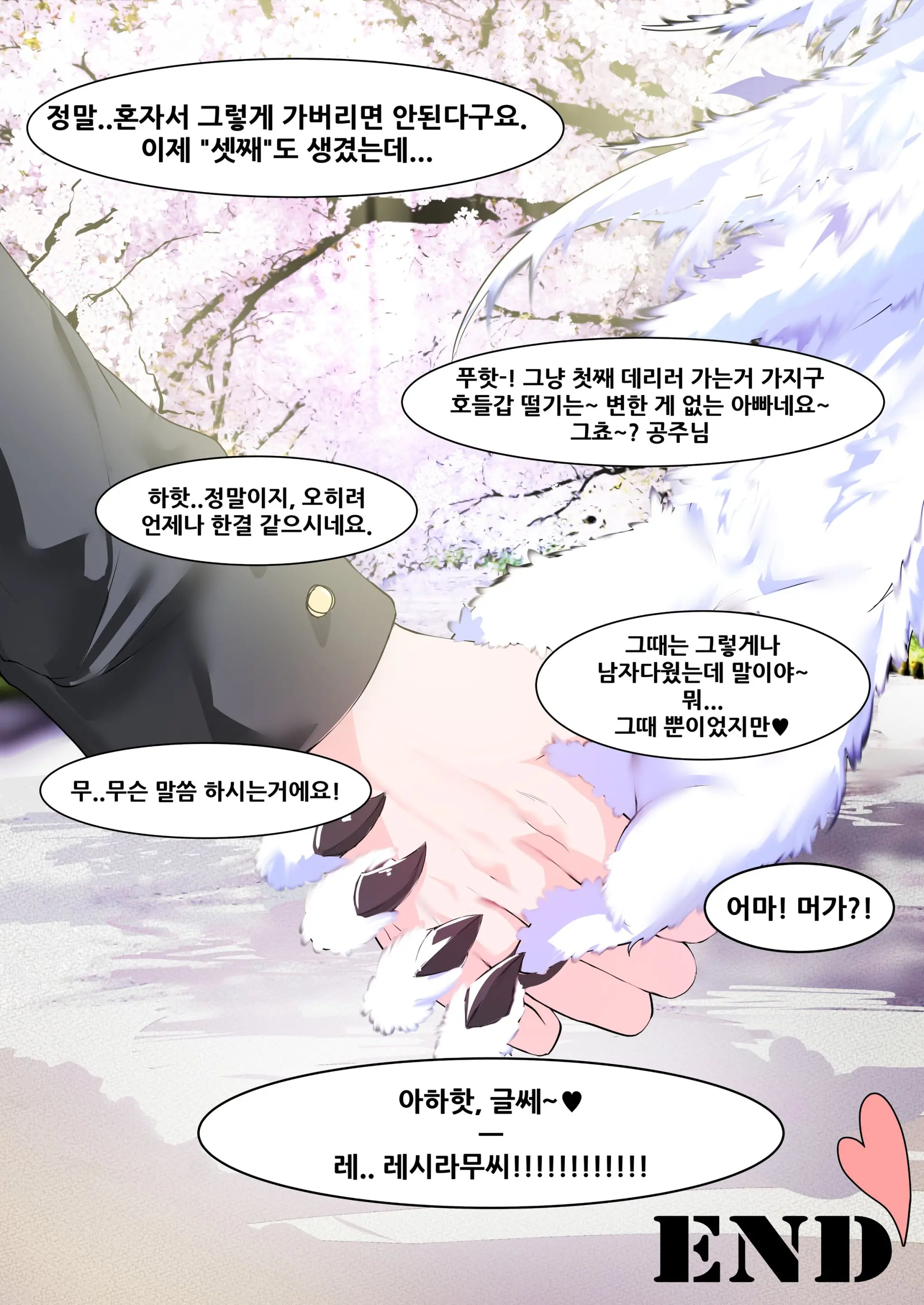 커미션 동인지)레시라무씨를 당해낼 수 없어!